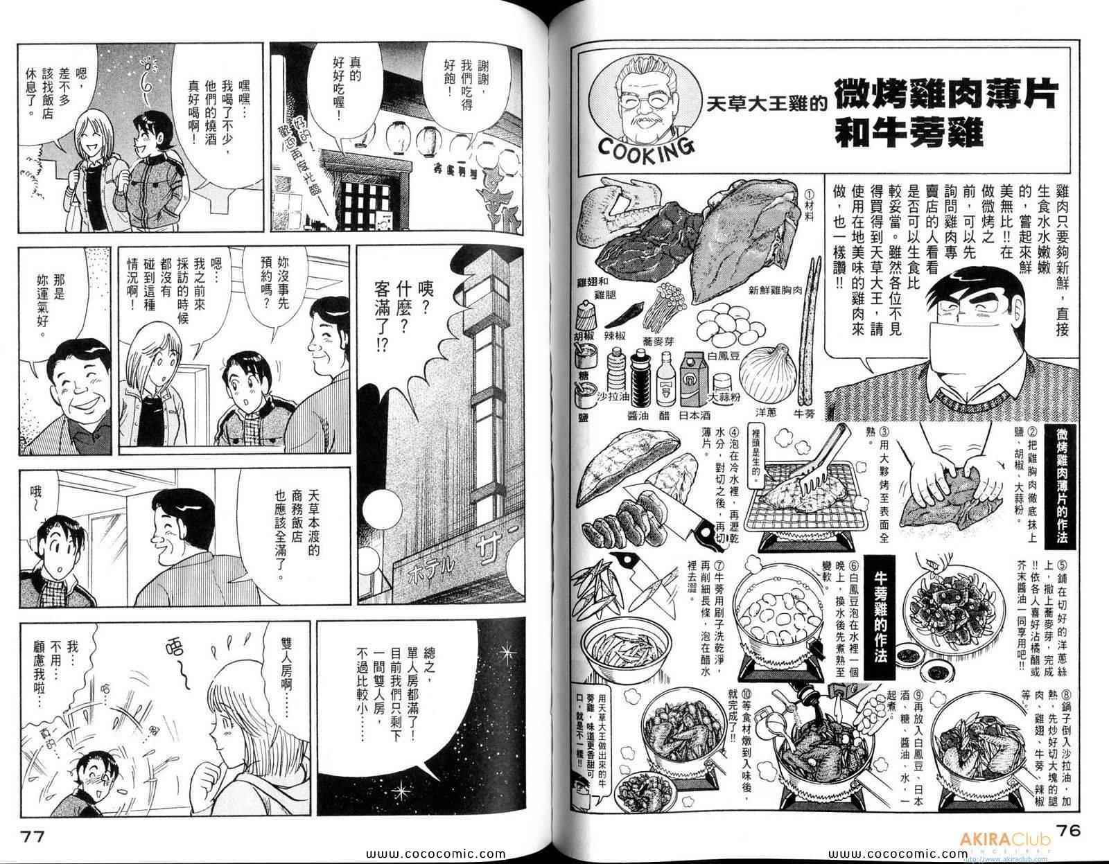 《妙厨老爹》漫画最新章节第108卷免费下拉式在线观看章节第【40】张图片