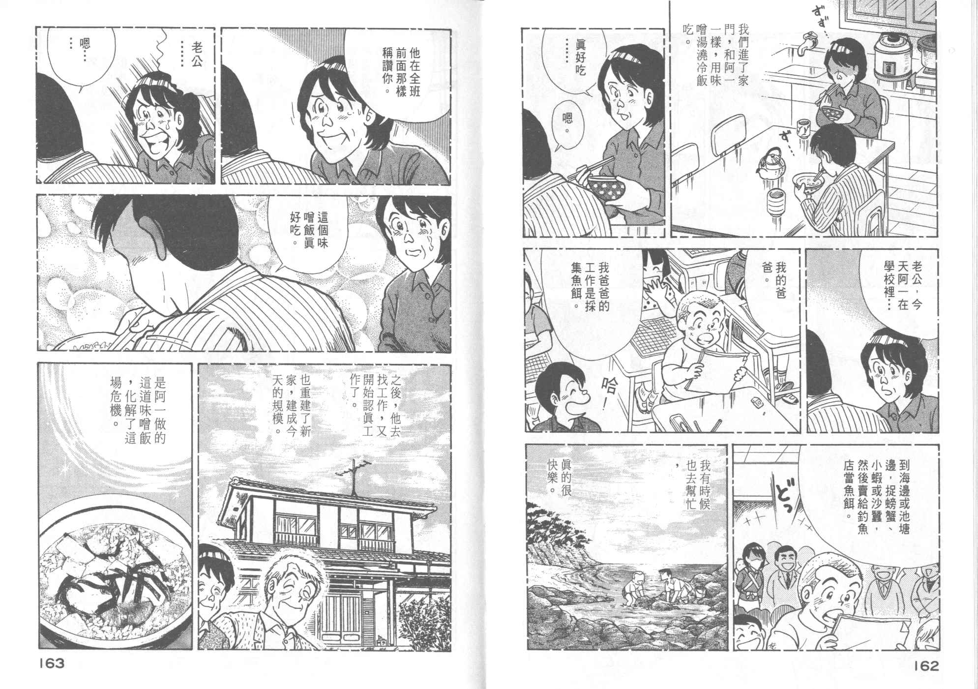 《妙厨老爹》漫画最新章节第46卷免费下拉式在线观看章节第【83】张图片