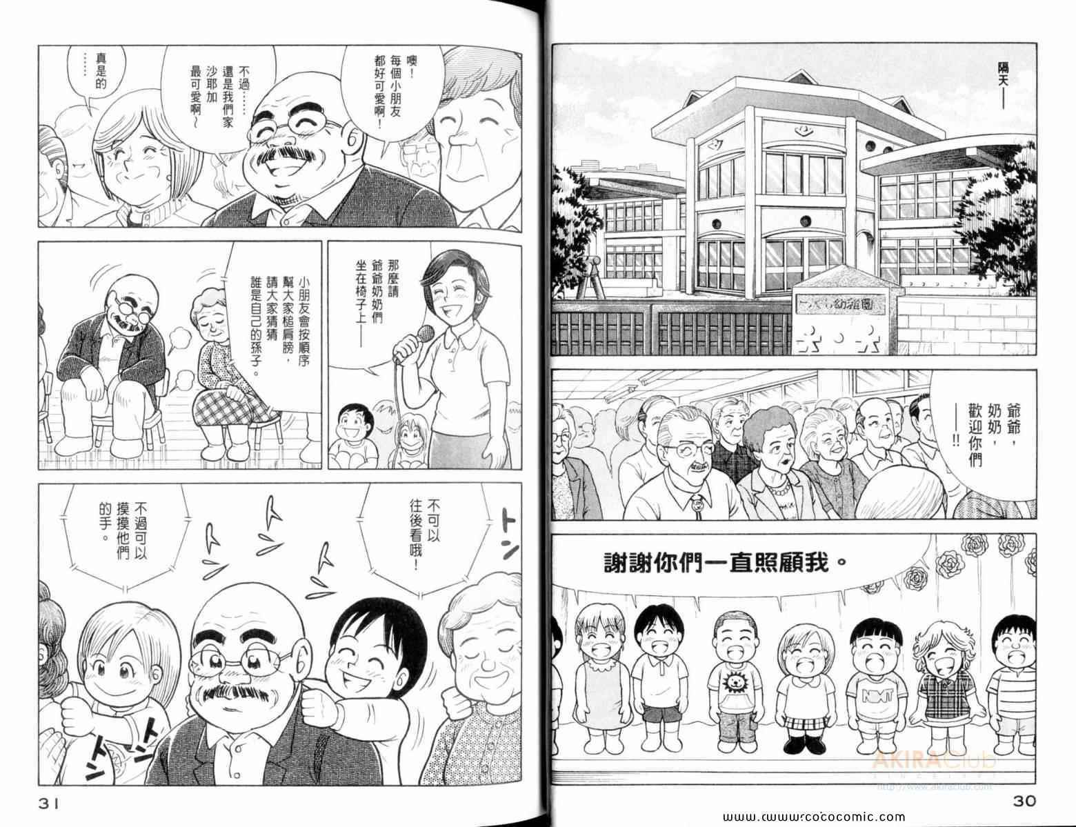 《妙厨老爹》漫画最新章节第107卷免费下拉式在线观看章节第【17】张图片