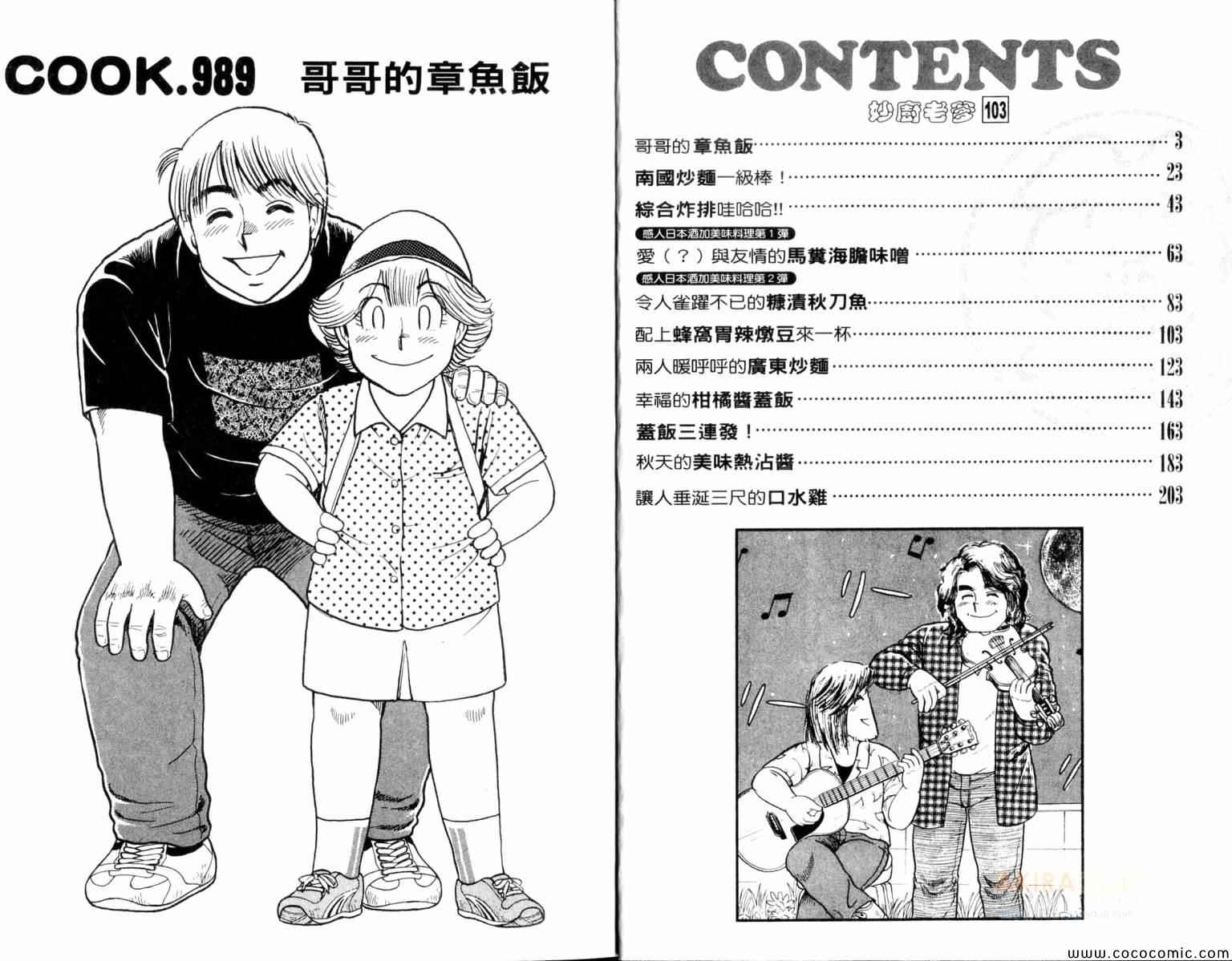 《妙厨老爹》漫画最新章节第103卷免费下拉式在线观看章节第【3】张图片