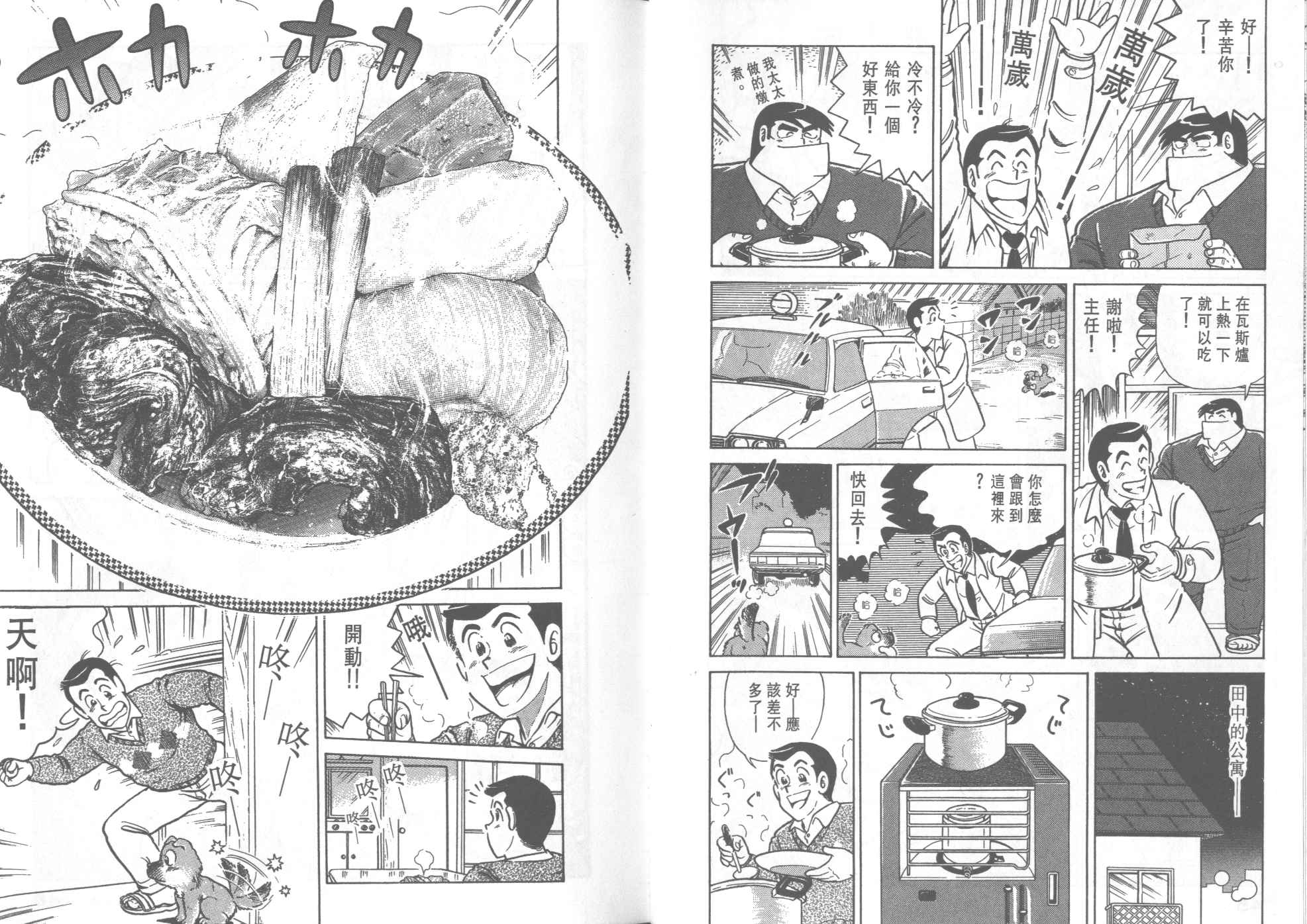 《妙厨老爹》漫画最新章节第30卷免费下拉式在线观看章节第【25】张图片