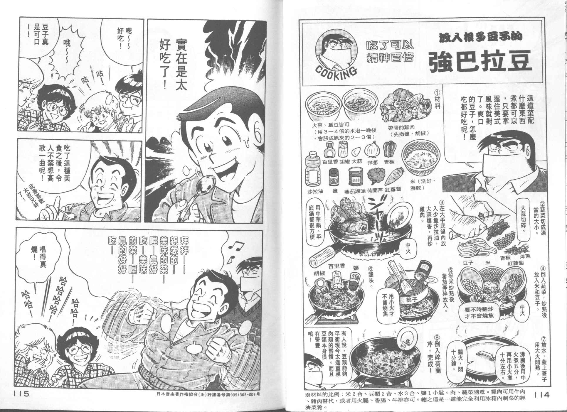 《妙厨老爹》漫画最新章节第20卷免费下拉式在线观看章节第【59】张图片