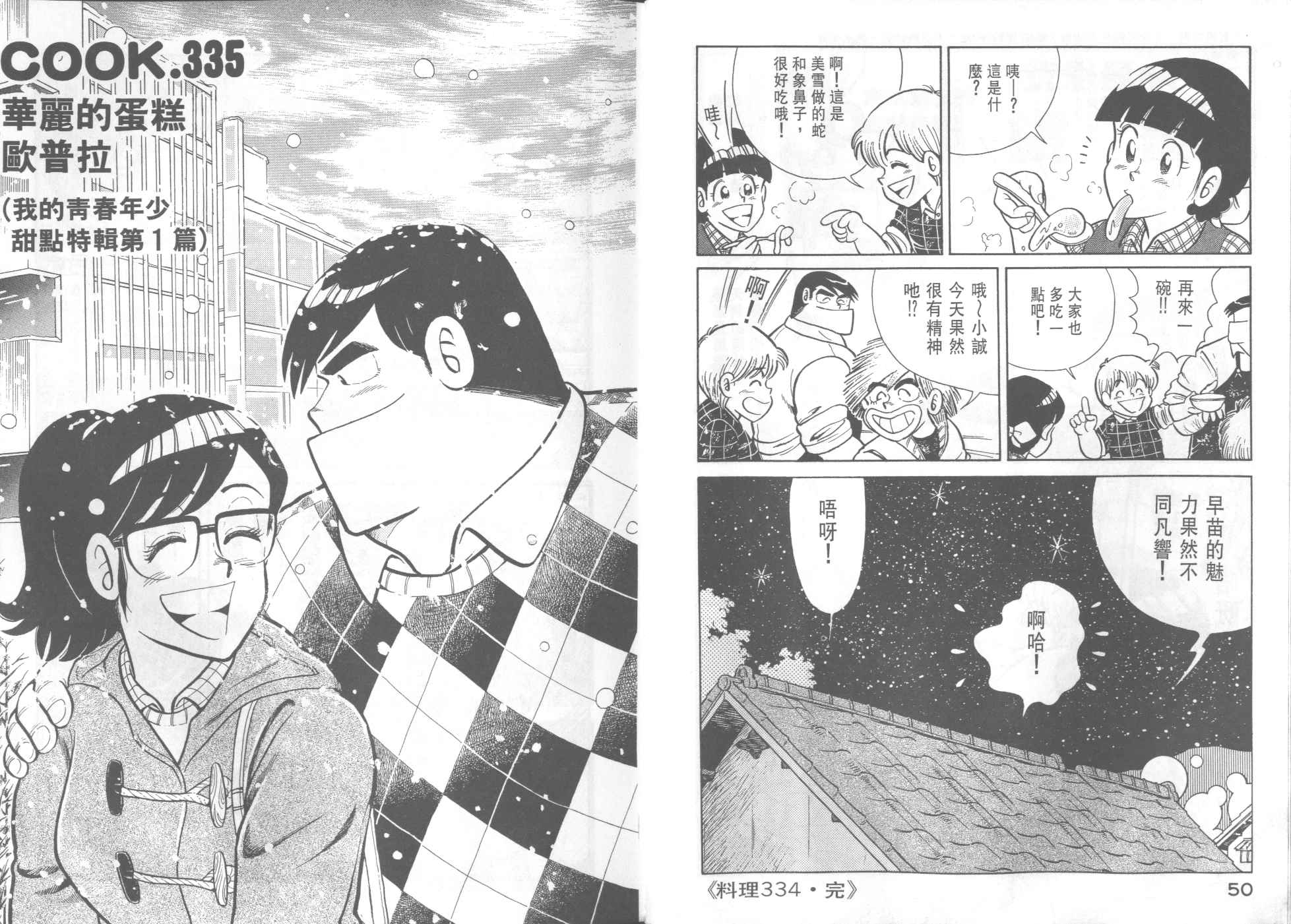 《妙厨老爹》漫画最新章节第34卷免费下拉式在线观看章节第【27】张图片