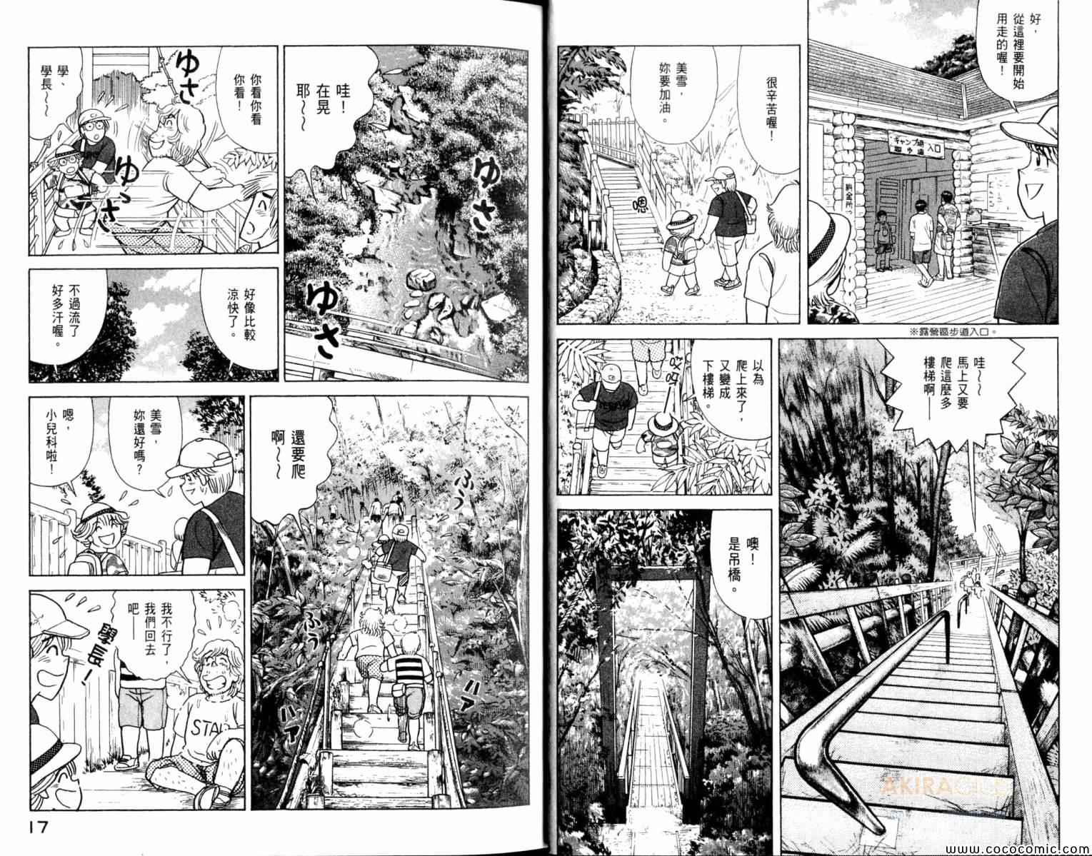 《妙厨老爹》漫画最新章节第103卷免费下拉式在线观看章节第【10】张图片