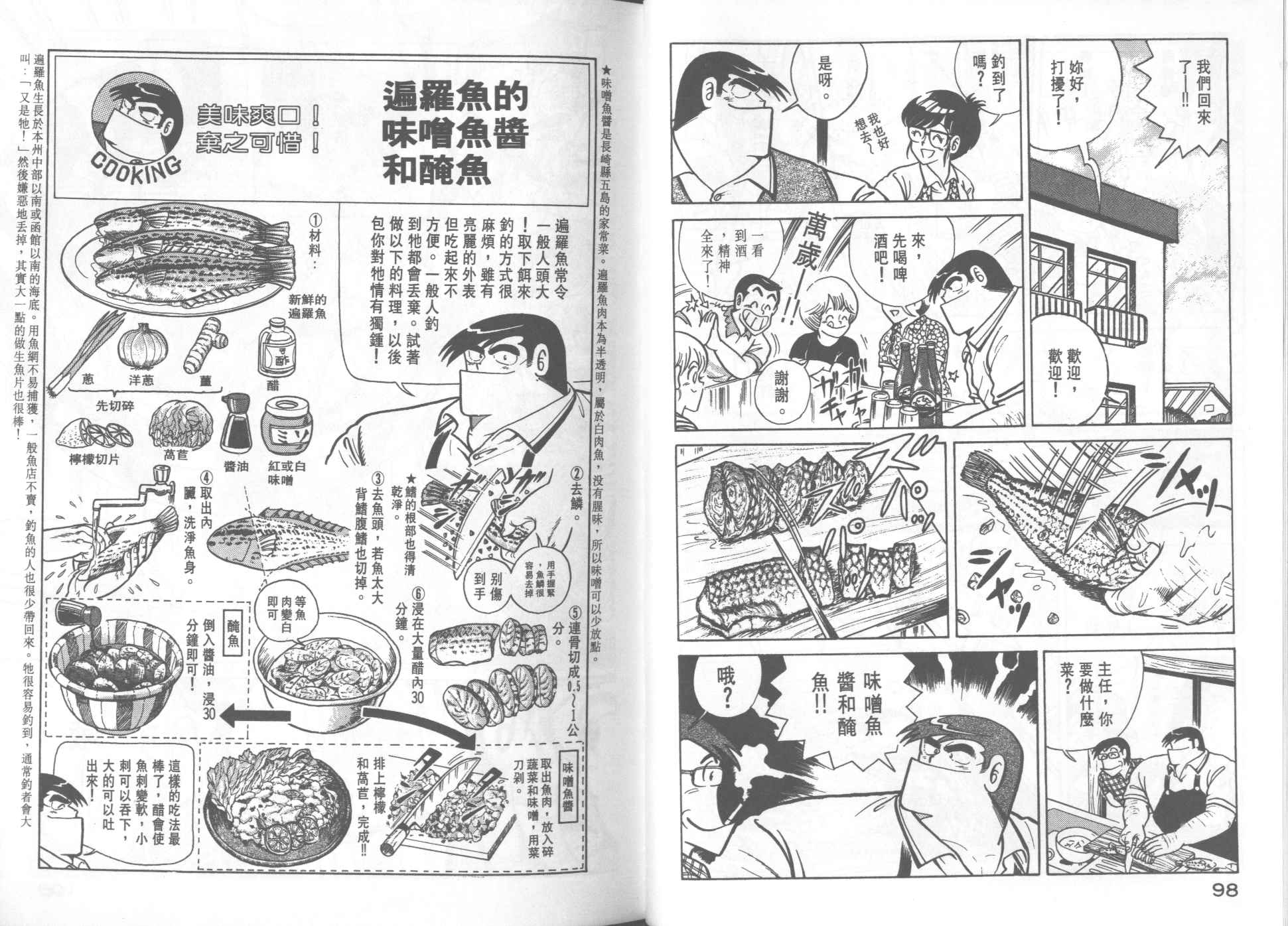 《妙厨老爹》漫画最新章节第18卷免费下拉式在线观看章节第【51】张图片