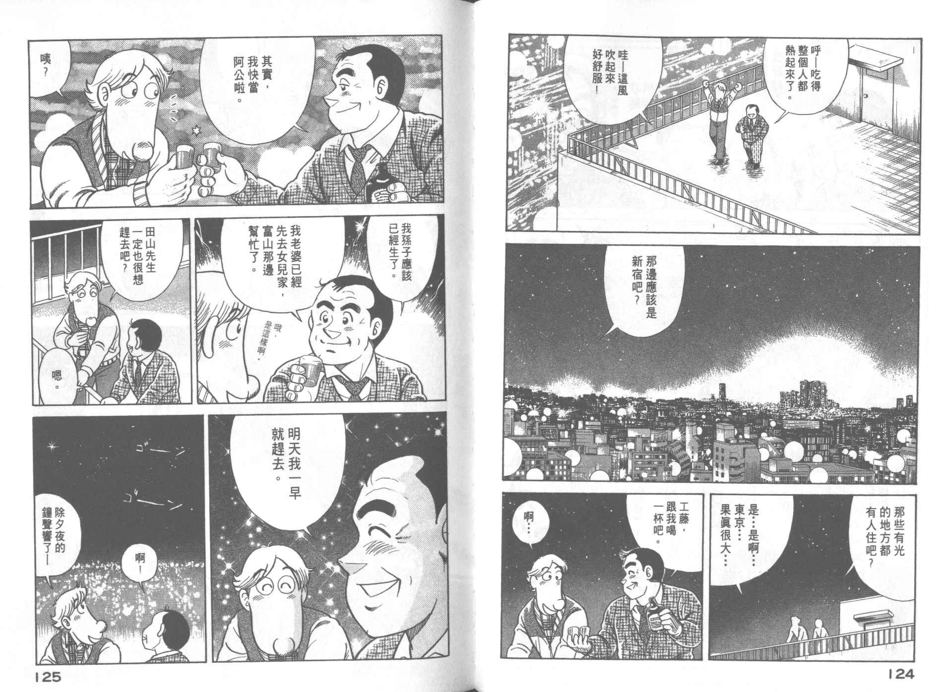 《妙厨老爹》漫画最新章节第66卷免费下拉式在线观看章节第【63】张图片