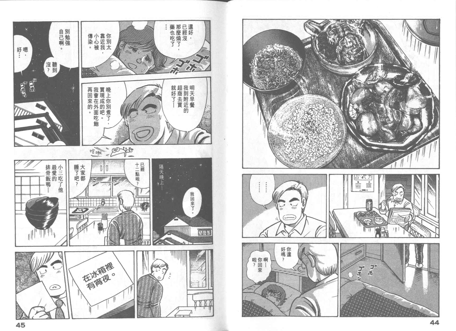 《妙厨老爹》漫画最新章节第66卷免费下拉式在线观看章节第【24】张图片