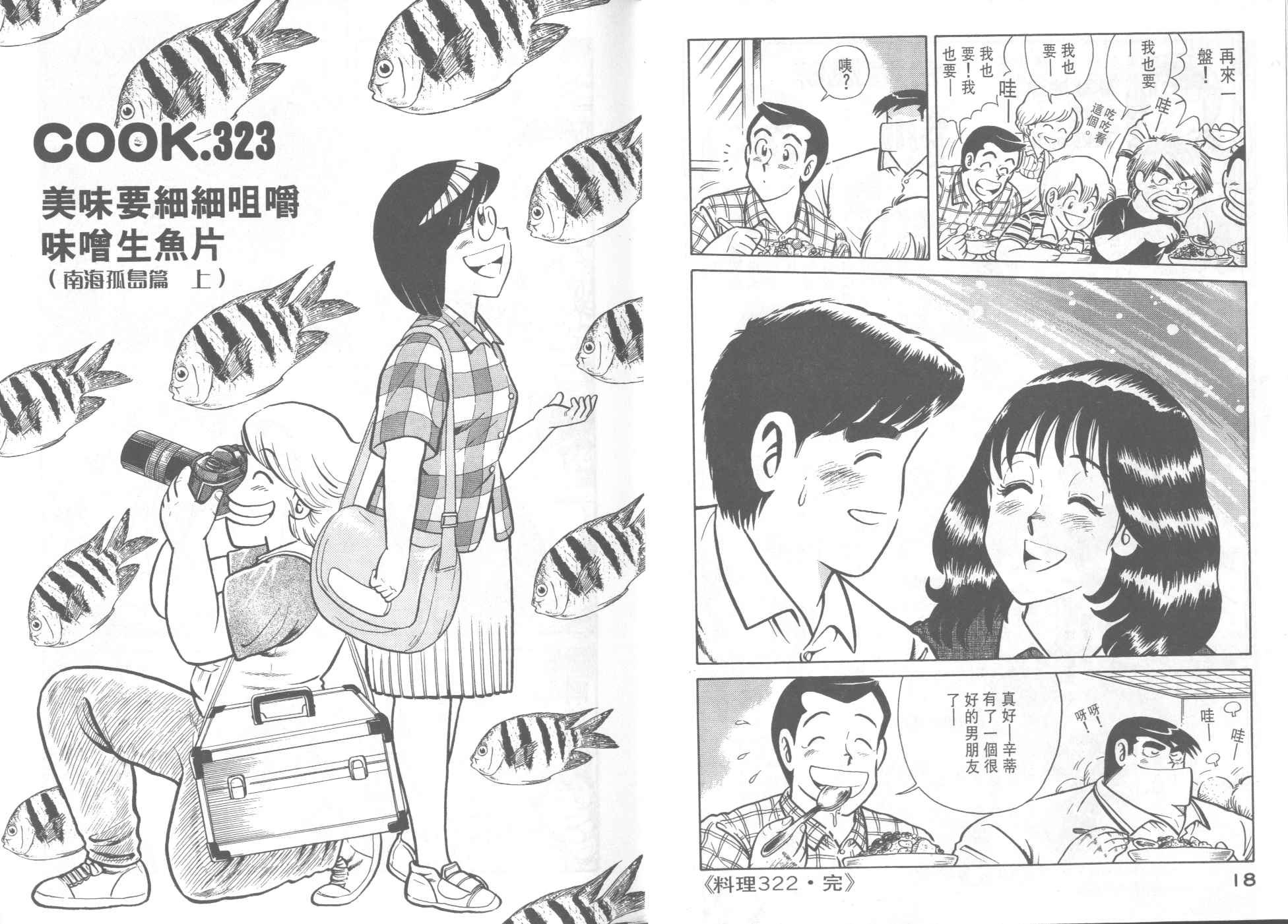 《妙厨老爹》漫画最新章节第33卷免费下拉式在线观看章节第【11】张图片