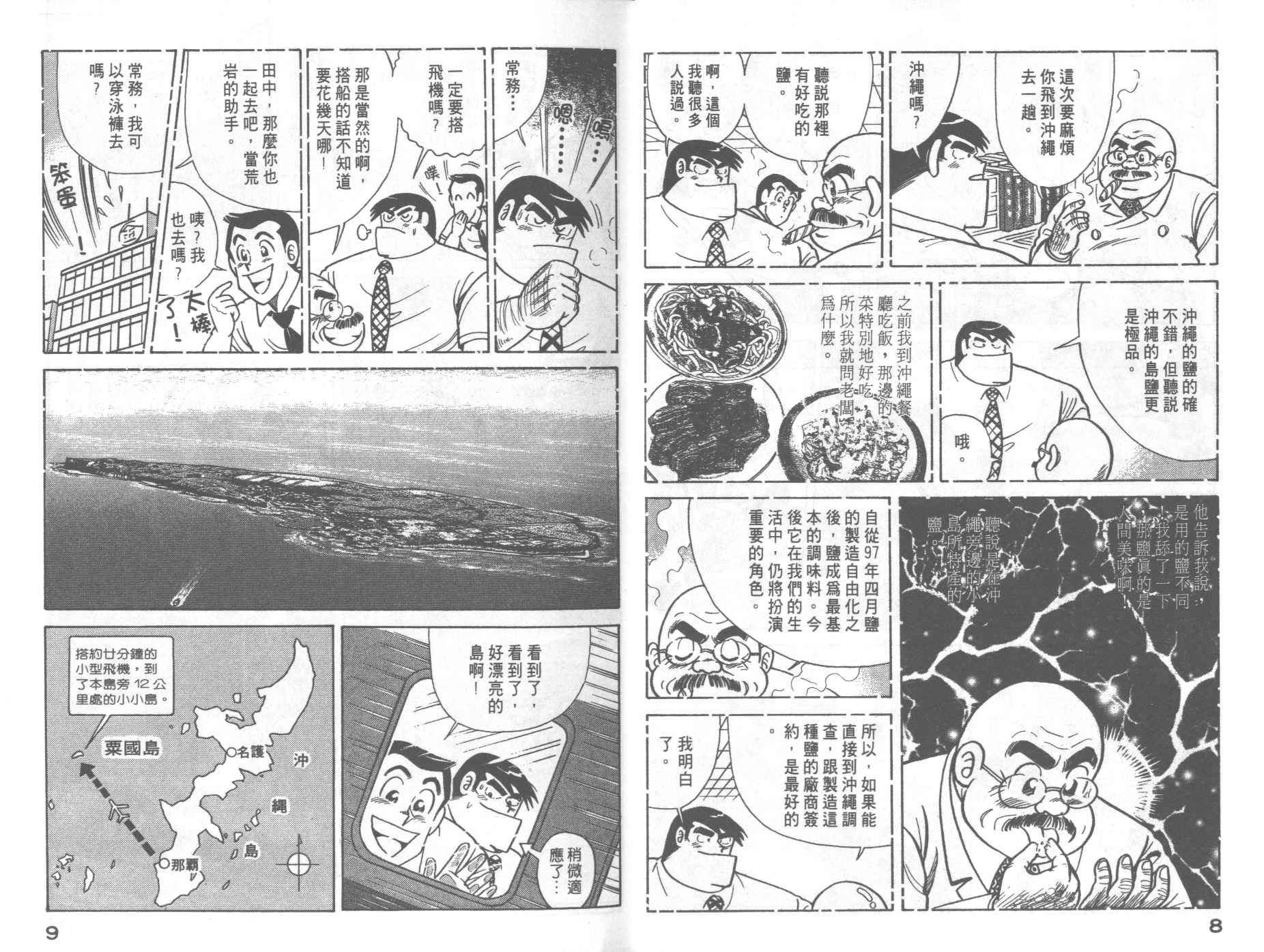 《妙厨老爹》漫画最新章节第60卷免费下拉式在线观看章节第【8】张图片