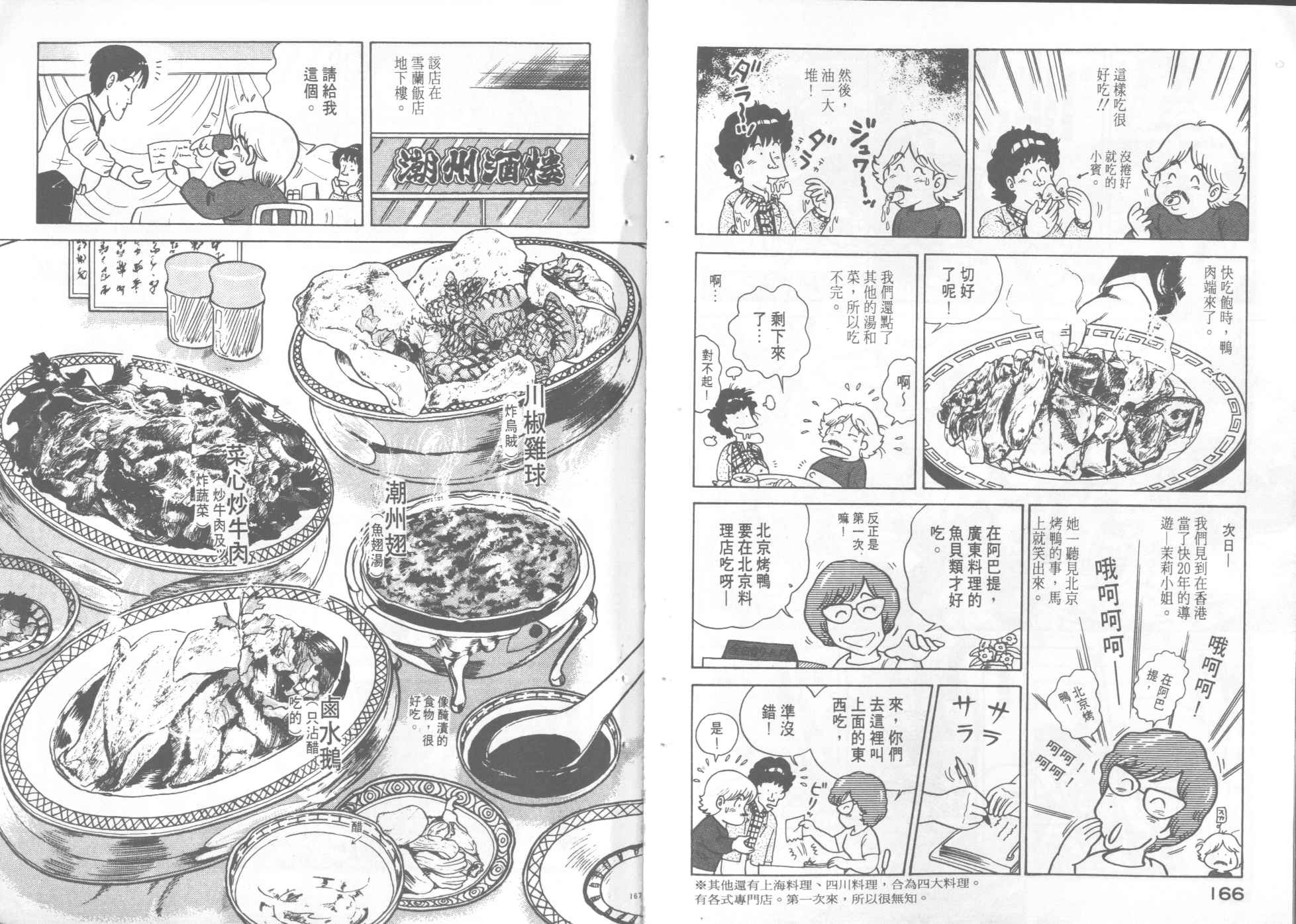 《妙厨老爹》漫画最新章节第7卷免费下拉式在线观看章节第【85】张图片