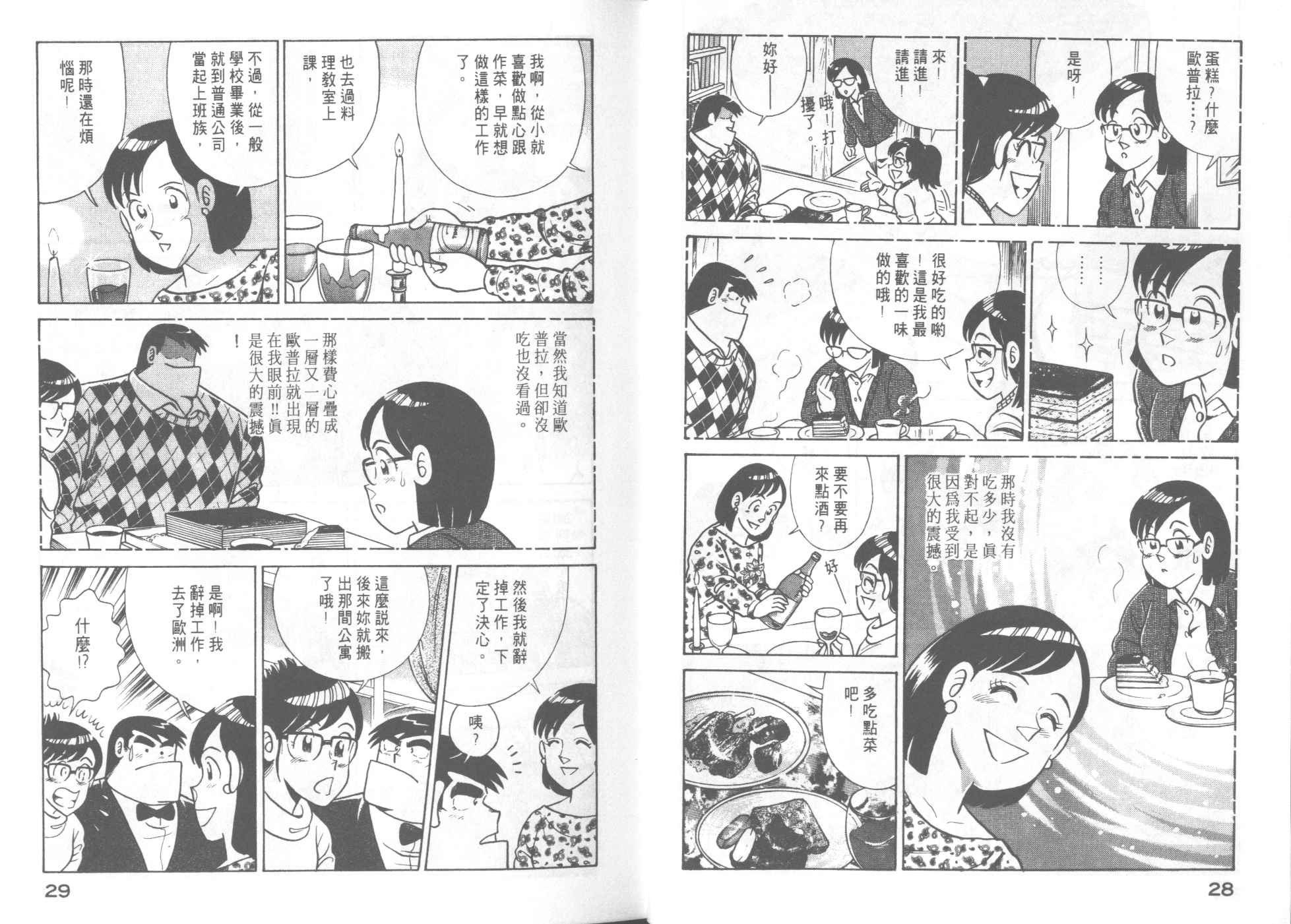 《妙厨老爹》漫画最新章节第57卷免费下拉式在线观看章节第【16】张图片