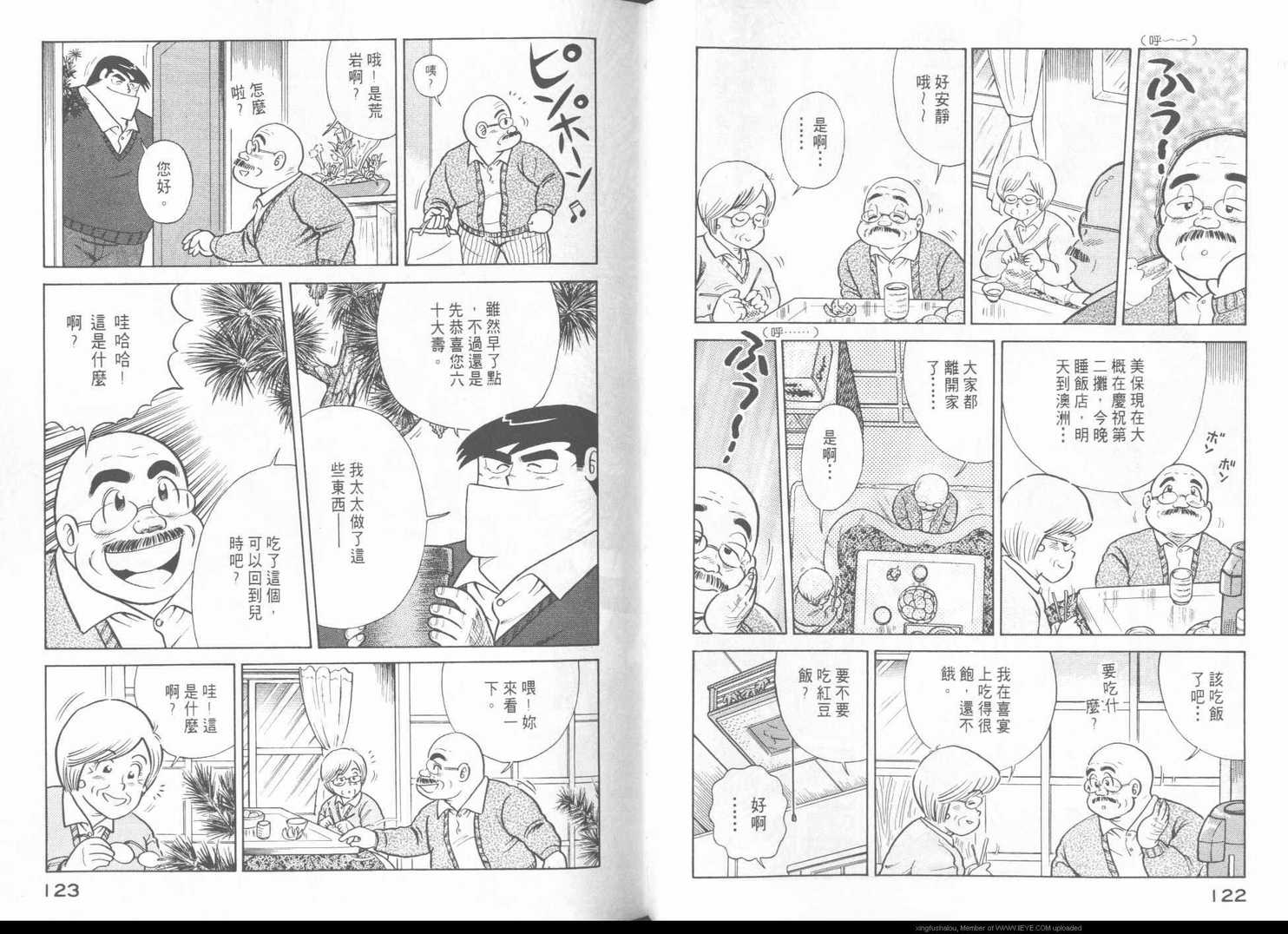 《妙厨老爹》漫画最新章节第43卷免费下拉式在线观看章节第【64】张图片