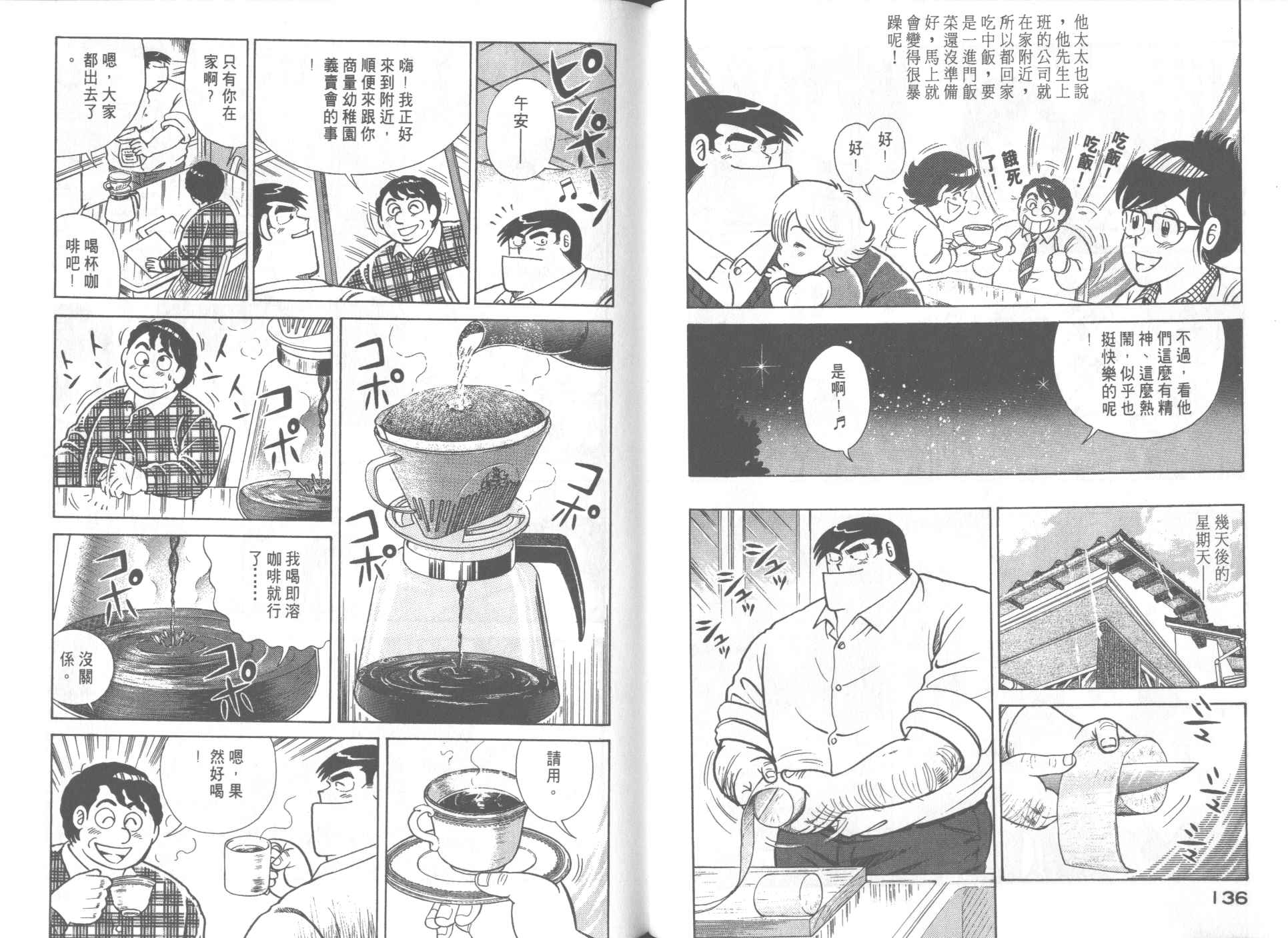 《妙厨老爹》漫画最新章节第53卷免费下拉式在线观看章节第【70】张图片