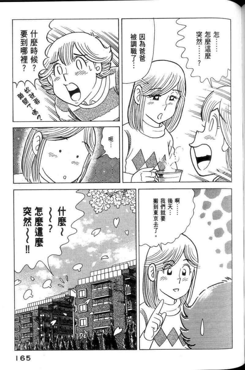 《妙厨老爹》漫画最新章节第113卷免费下拉式在线观看章节第【166】张图片