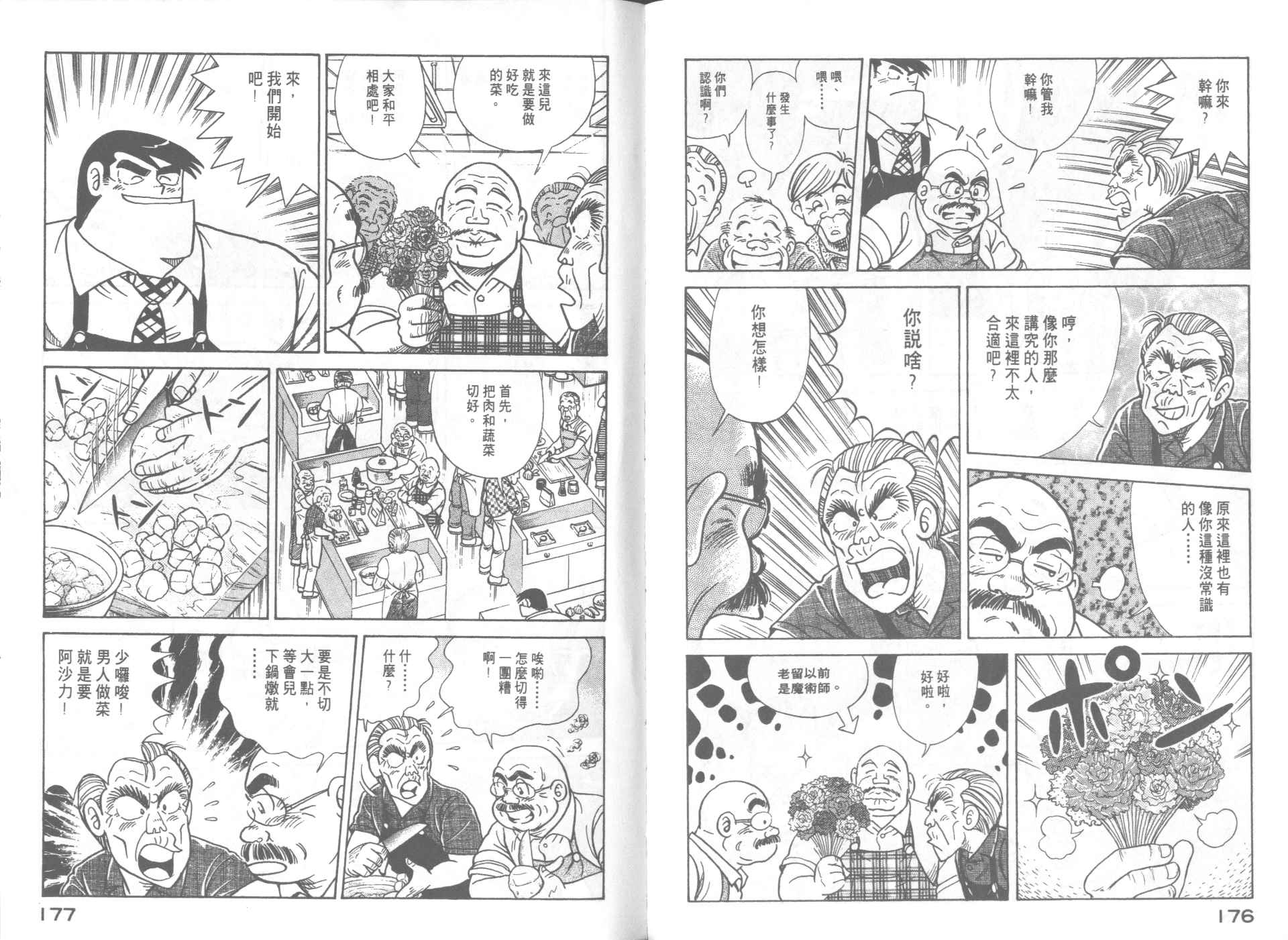 《妙厨老爹》漫画最新章节第64卷免费下拉式在线观看章节第【90】张图片