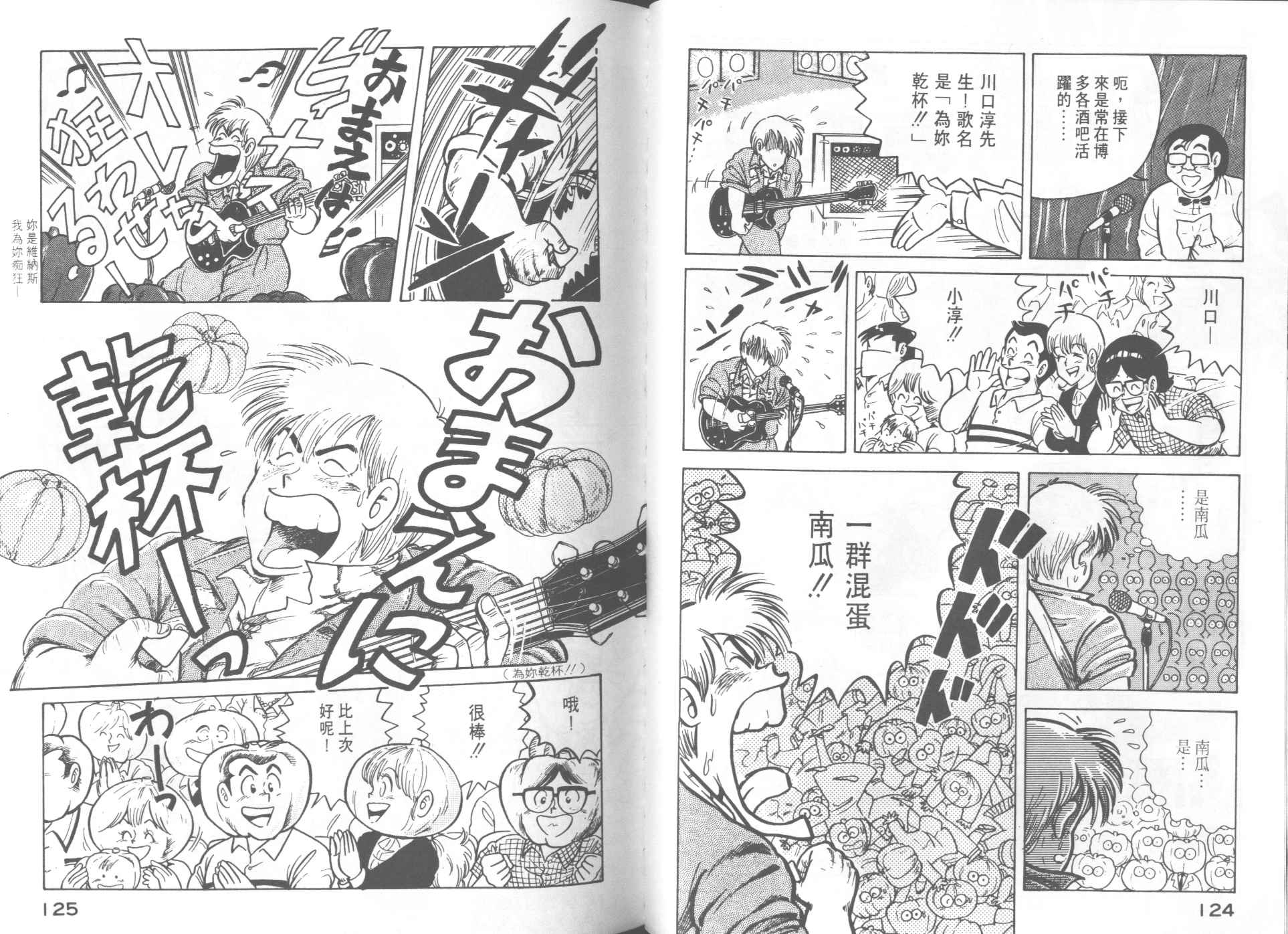 《妙厨老爹》漫画最新章节第10卷免费下拉式在线观看章节第【64】张图片