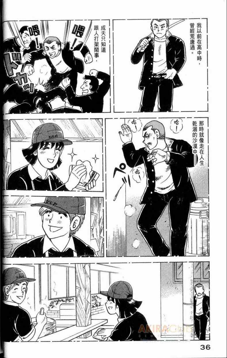 《妙厨老爹》漫画最新章节第112卷免费下拉式在线观看章节第【37】张图片