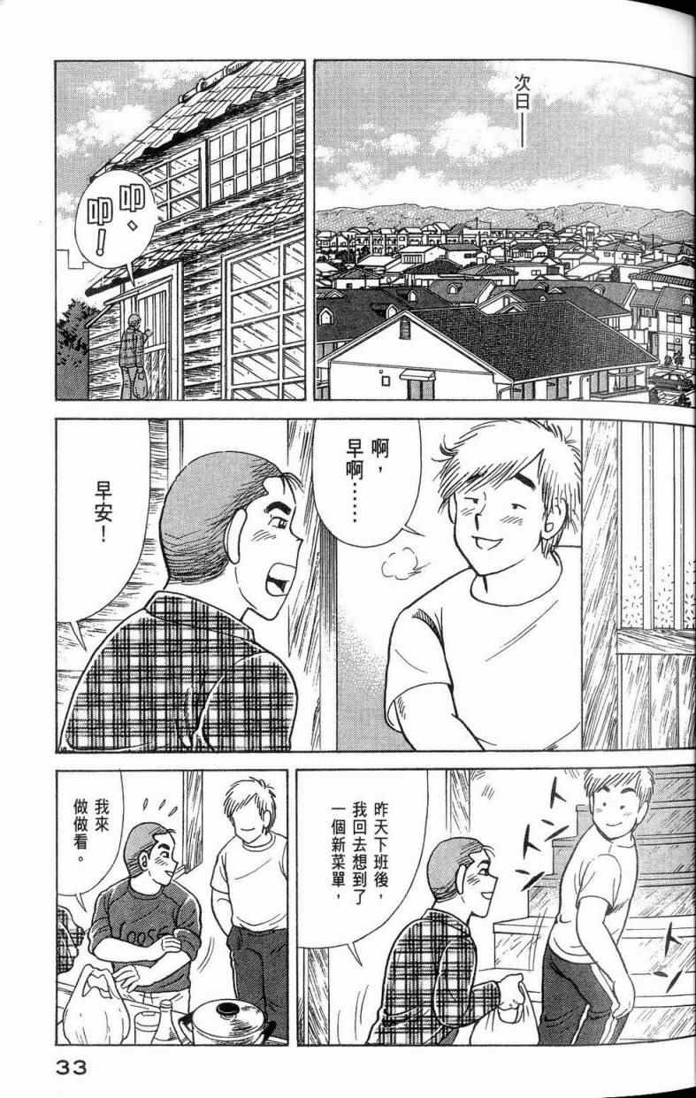 《妙厨老爹》漫画最新章节第112卷免费下拉式在线观看章节第【34】张图片