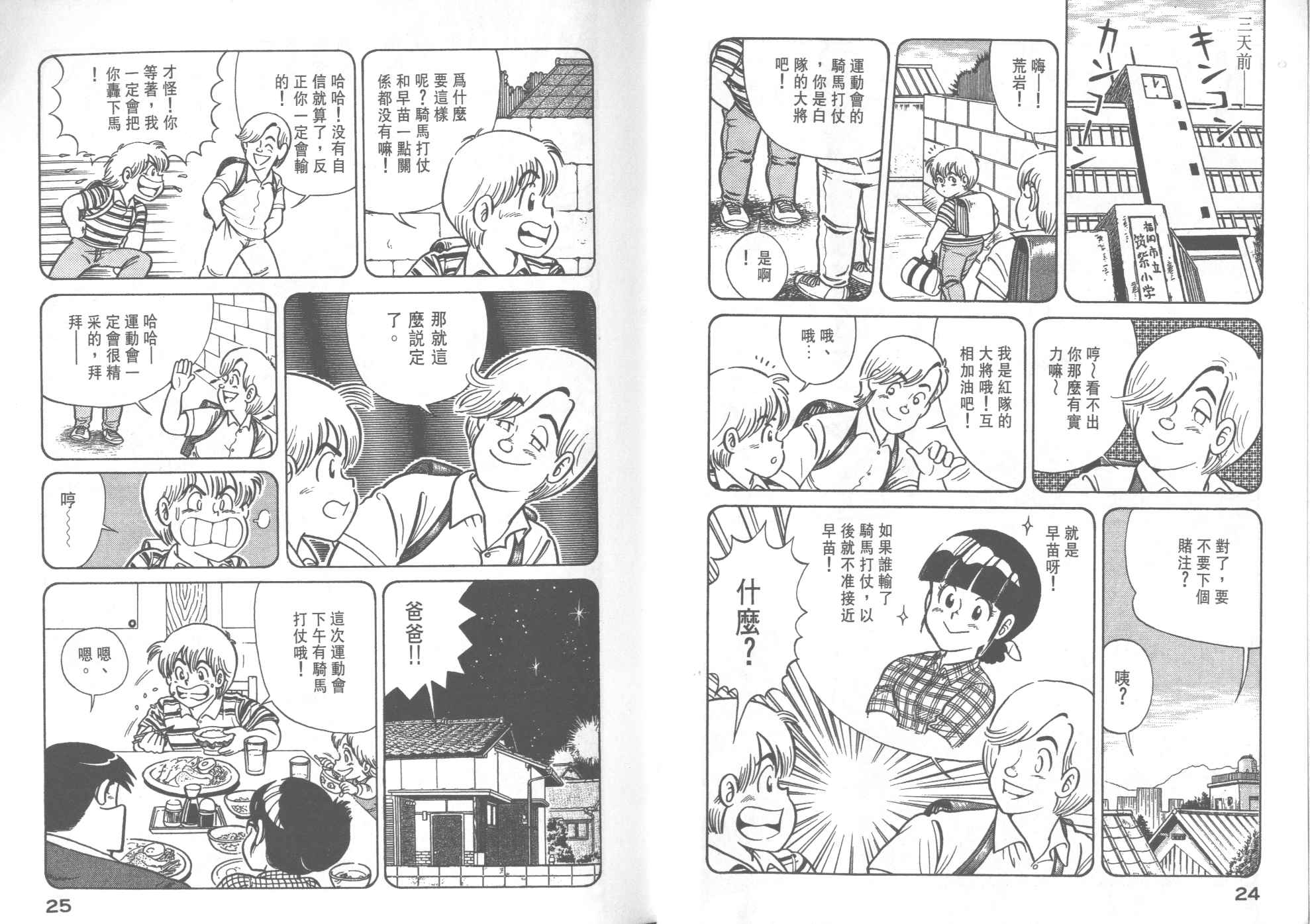 《妙厨老爹》漫画最新章节第29卷免费下拉式在线观看章节第【14】张图片