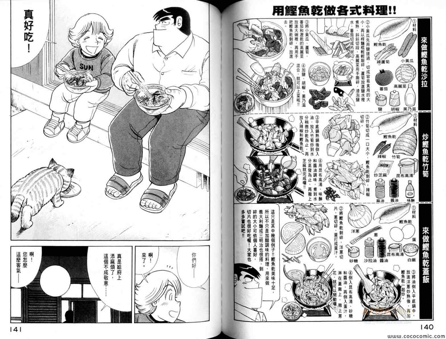 《妙厨老爹》漫画最新章节第105卷免费下拉式在线观看章节第【72】张图片