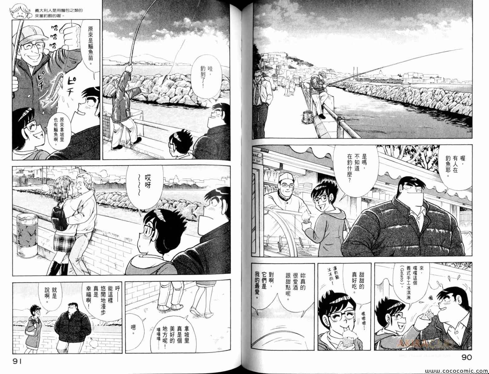 《妙厨老爹》漫画最新章节第104卷免费下拉式在线观看章节第【47】张图片