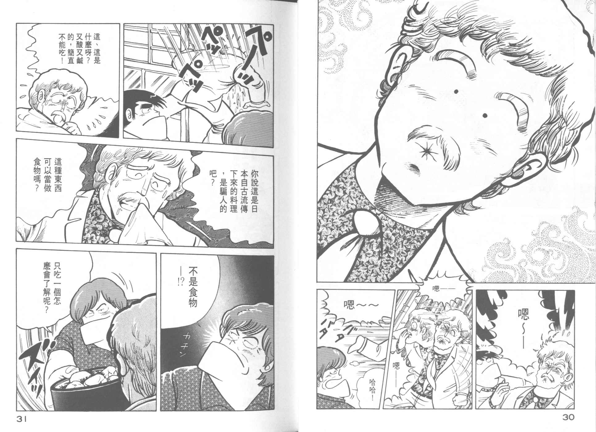 《妙厨老爹》漫画最新章节第9卷免费下拉式在线观看章节第【17】张图片