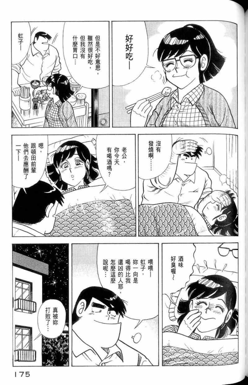 《妙厨老爹》漫画最新章节第112卷免费下拉式在线观看章节第【176】张图片