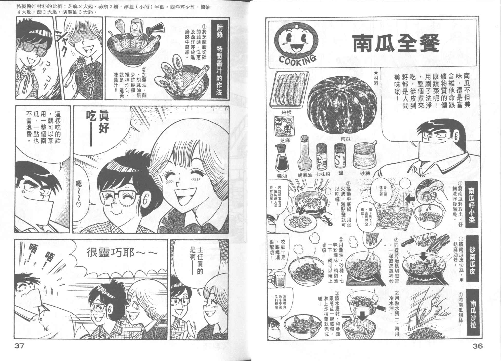 《妙厨老爹》漫画最新章节第51卷免费下拉式在线观看章节第【20】张图片