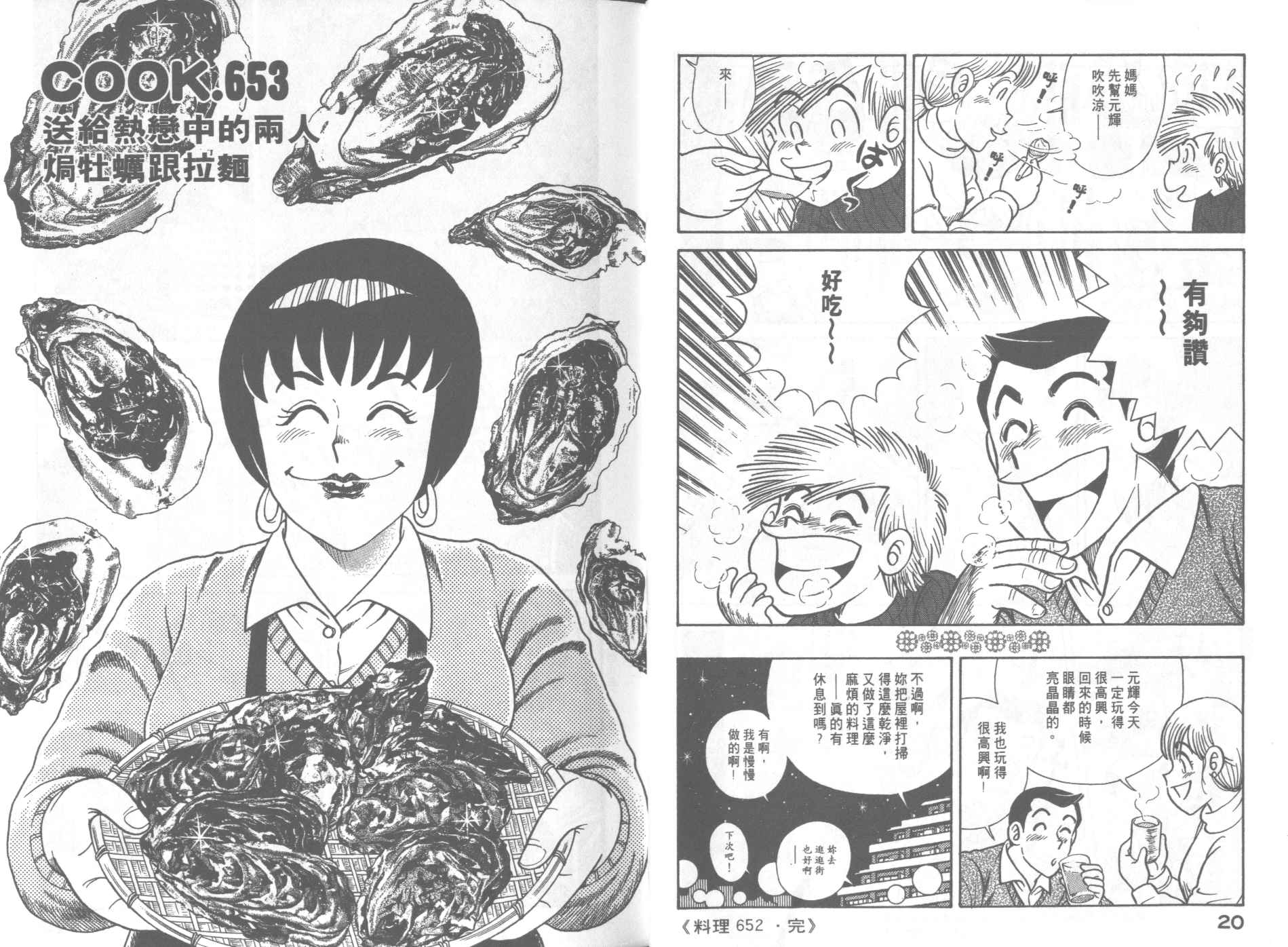 《妙厨老爹》漫画最新章节第67卷免费下拉式在线观看章节第【12】张图片