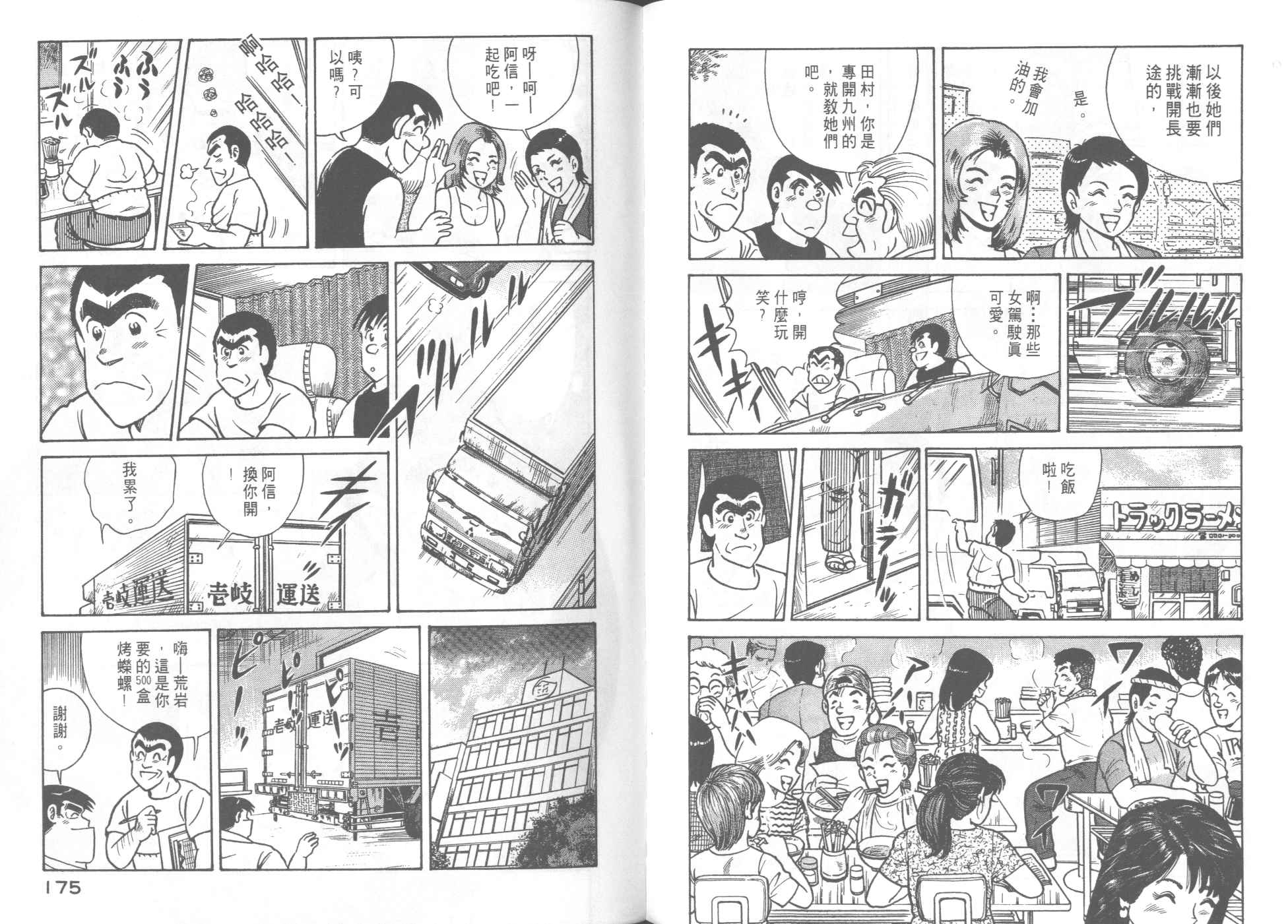 《妙厨老爹》漫画最新章节第50卷免费下拉式在线观看章节第【91】张图片