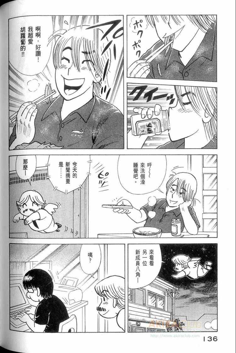 《妙厨老爹》漫画最新章节第114卷免费下拉式在线观看章节第【137】张图片