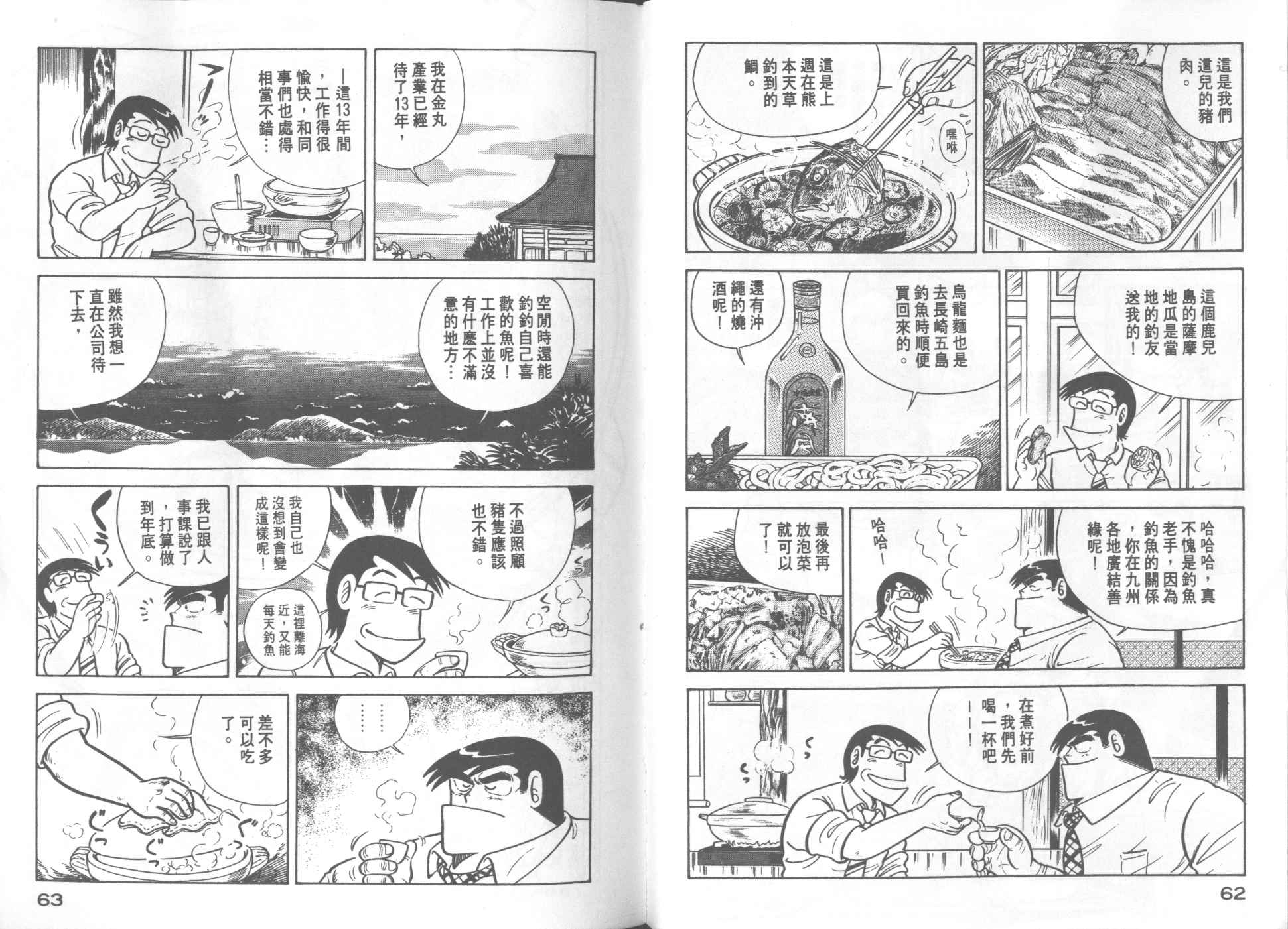 《妙厨老爹》漫画最新章节第20卷免费下拉式在线观看章节第【33】张图片