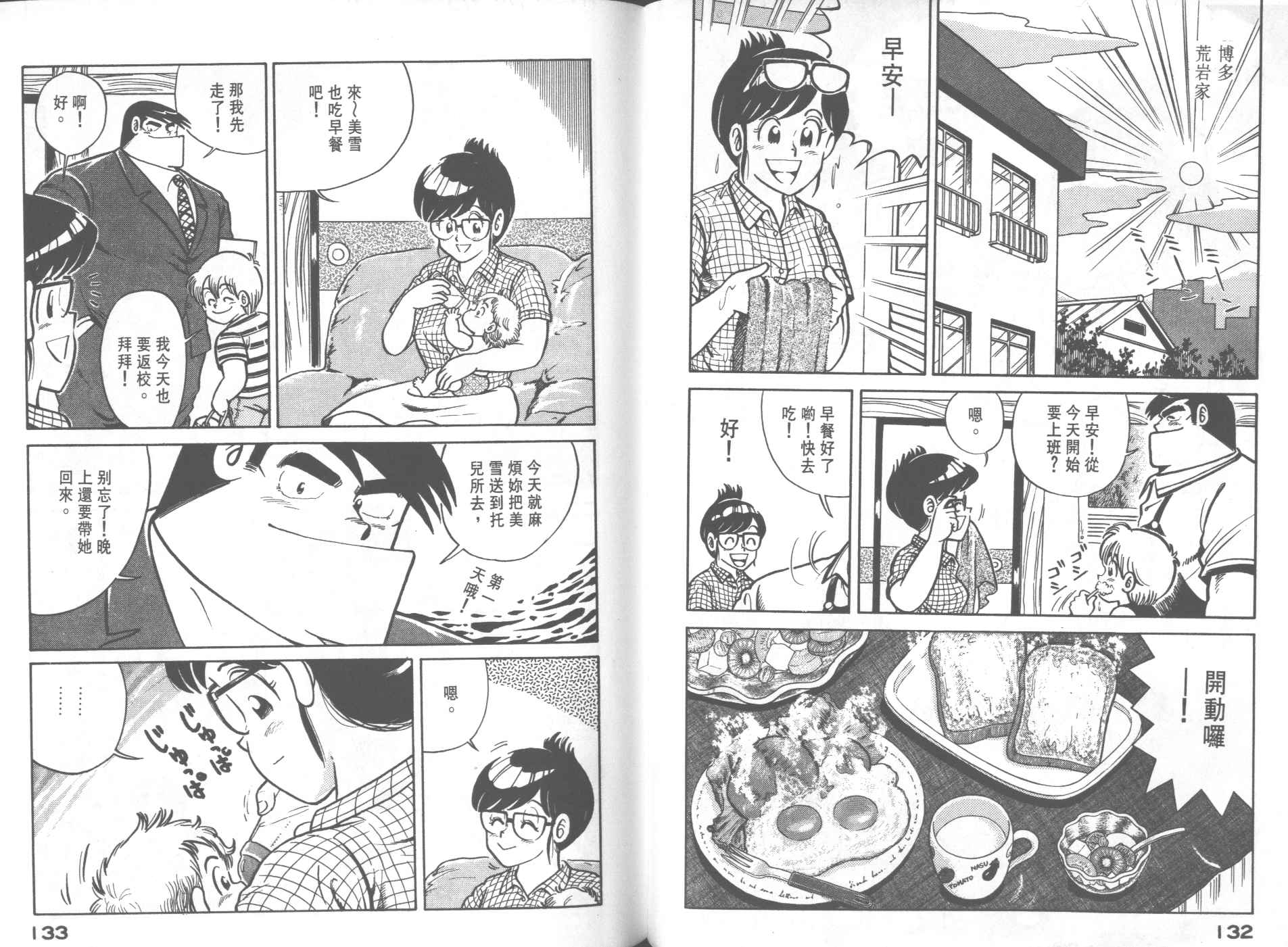 《妙厨老爹》漫画最新章节第23卷免费下拉式在线观看章节第【68】张图片