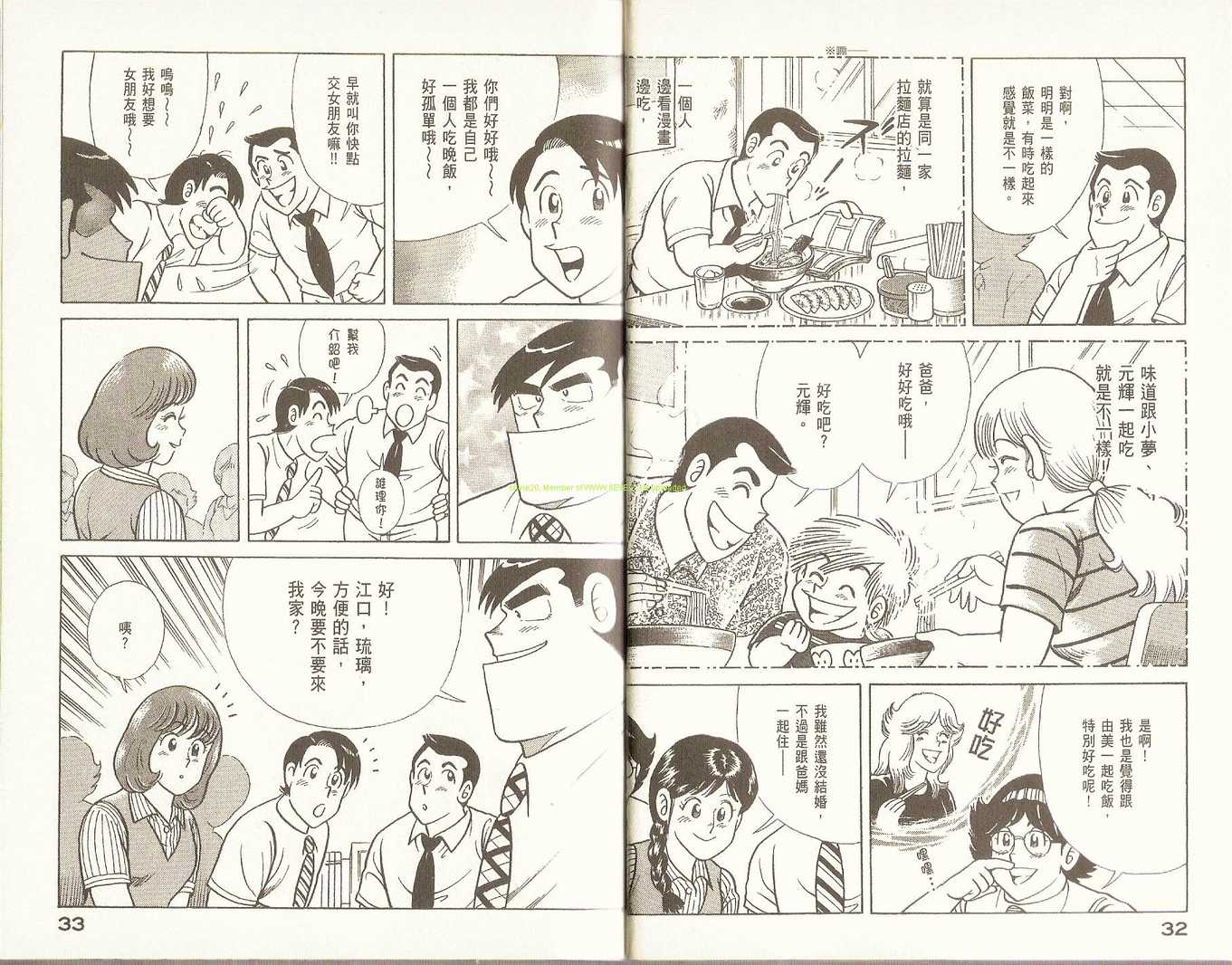 《妙厨老爹》漫画最新章节第79卷免费下拉式在线观看章节第【19】张图片