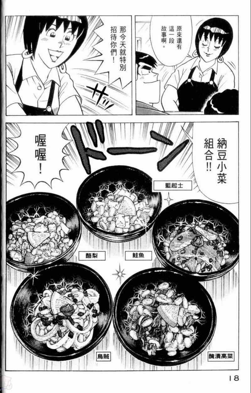 《妙厨老爹》漫画最新章节第115卷免费下拉式在线观看章节第【19】张图片