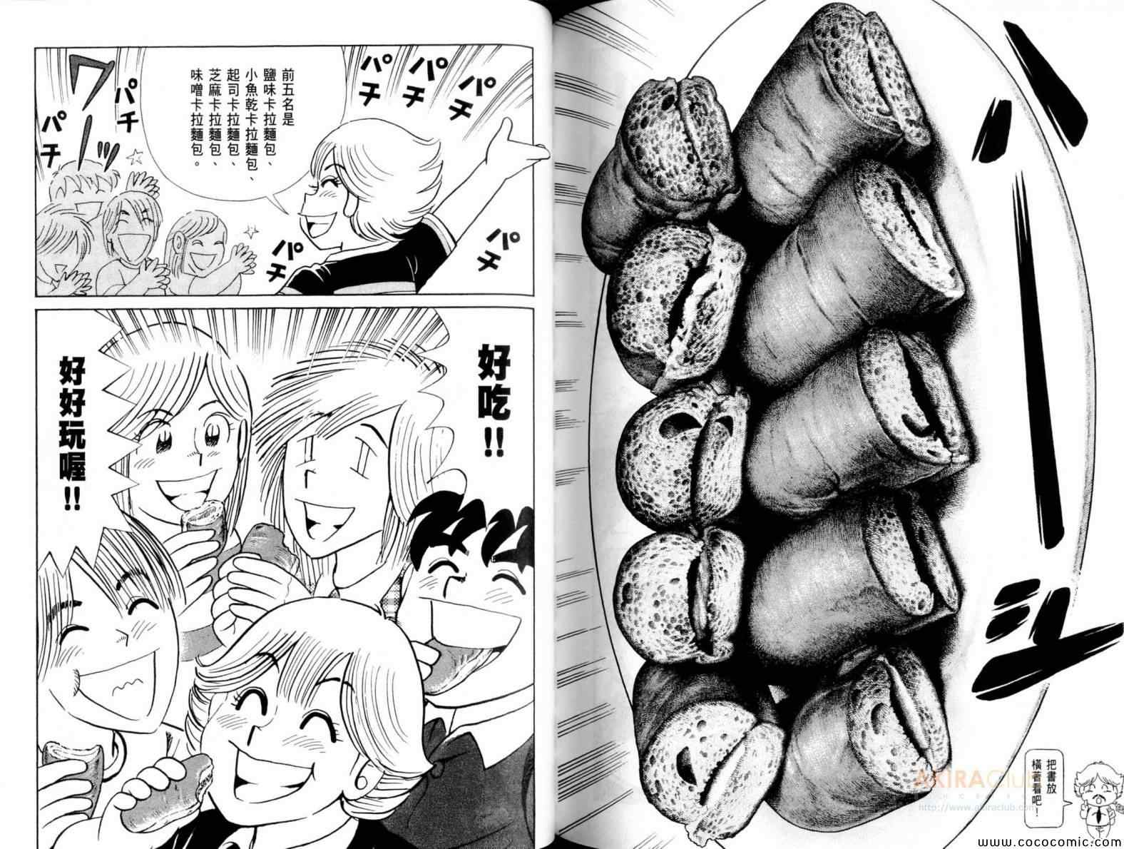 《妙厨老爹》漫画最新章节第105卷免费下拉式在线观看章节第【91】张图片