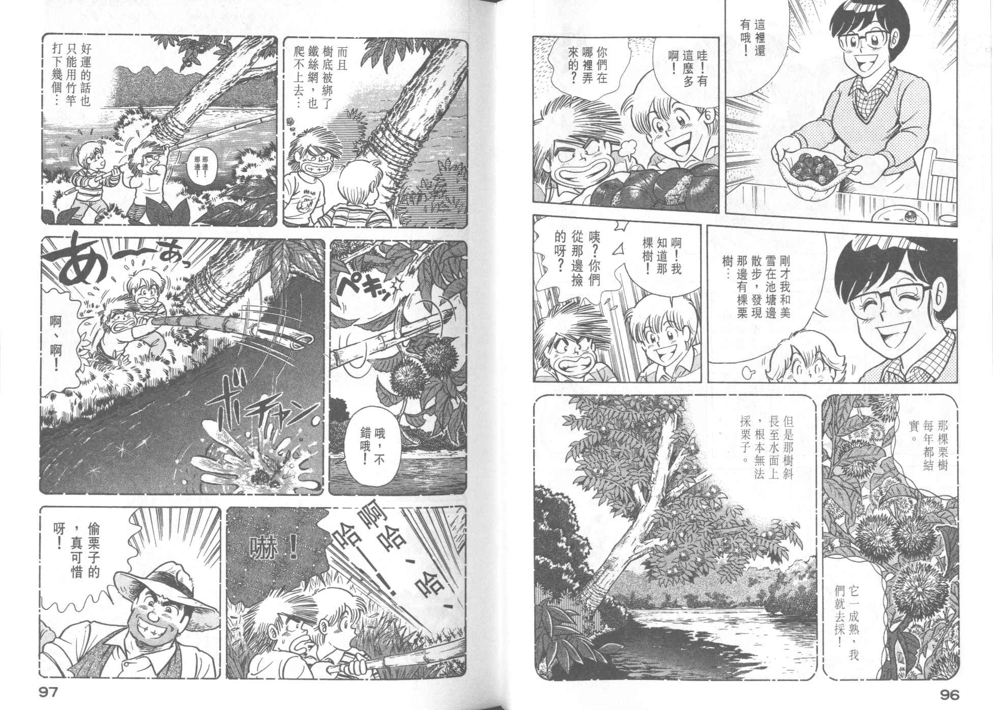 《妙厨老爹》漫画最新章节第42卷免费下拉式在线观看章节第【50】张图片