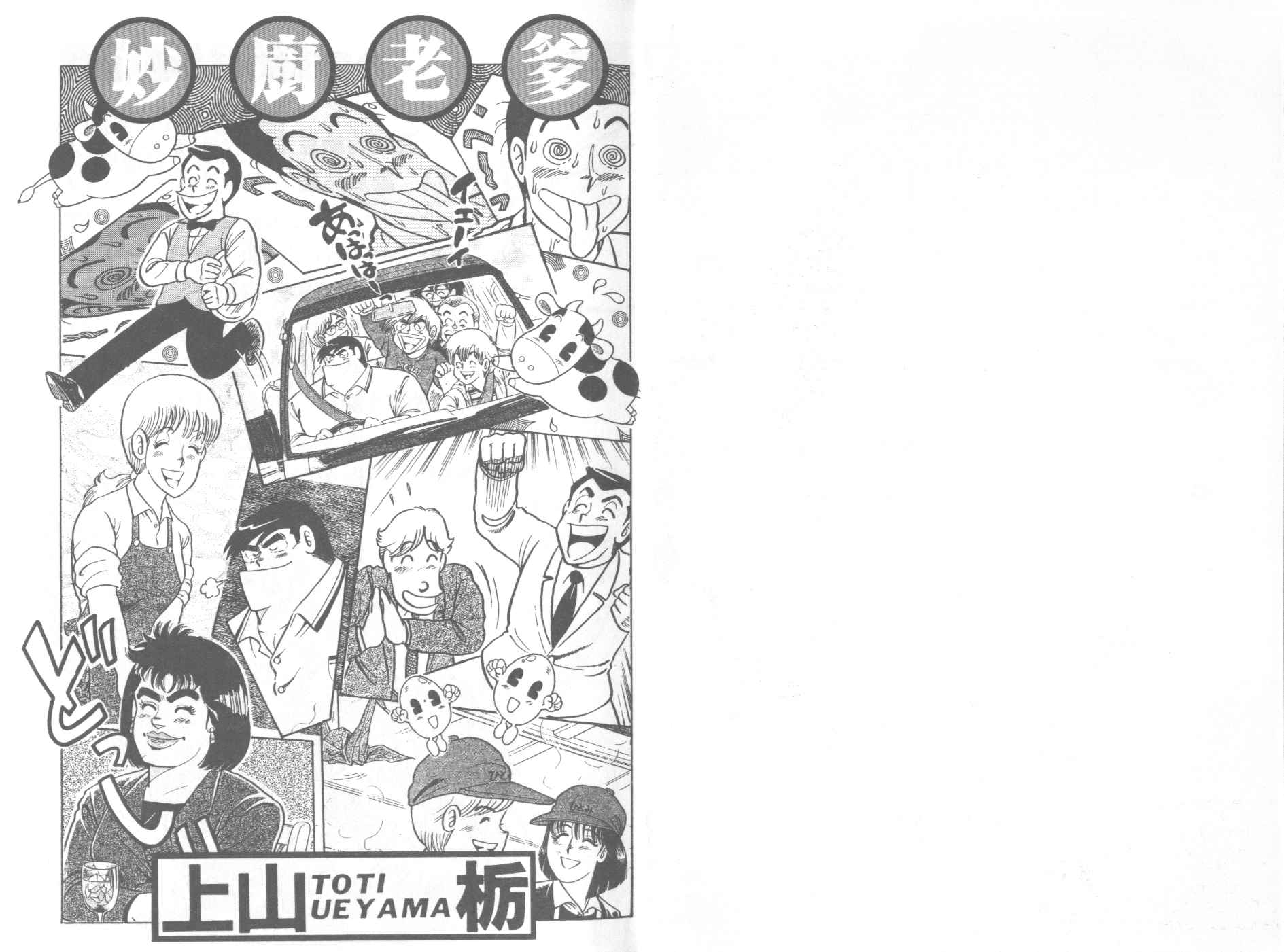 《妙厨老爹》漫画最新章节第40卷免费下拉式在线观看章节第【2】张图片