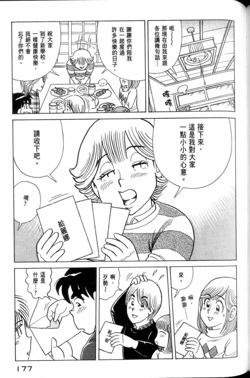 《妙厨老爹》漫画最新章节第113卷免费下拉式在线观看章节第【178】张图片