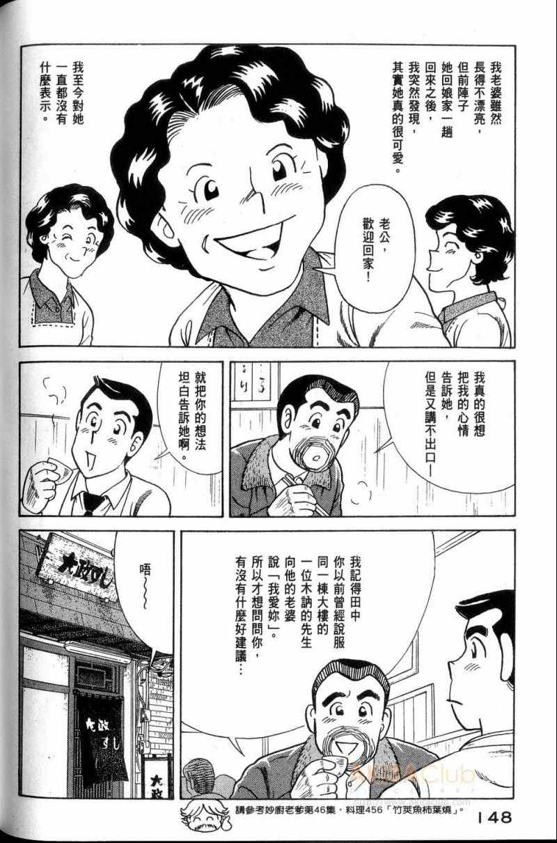 《妙厨老爹》漫画最新章节第113卷免费下拉式在线观看章节第【149】张图片