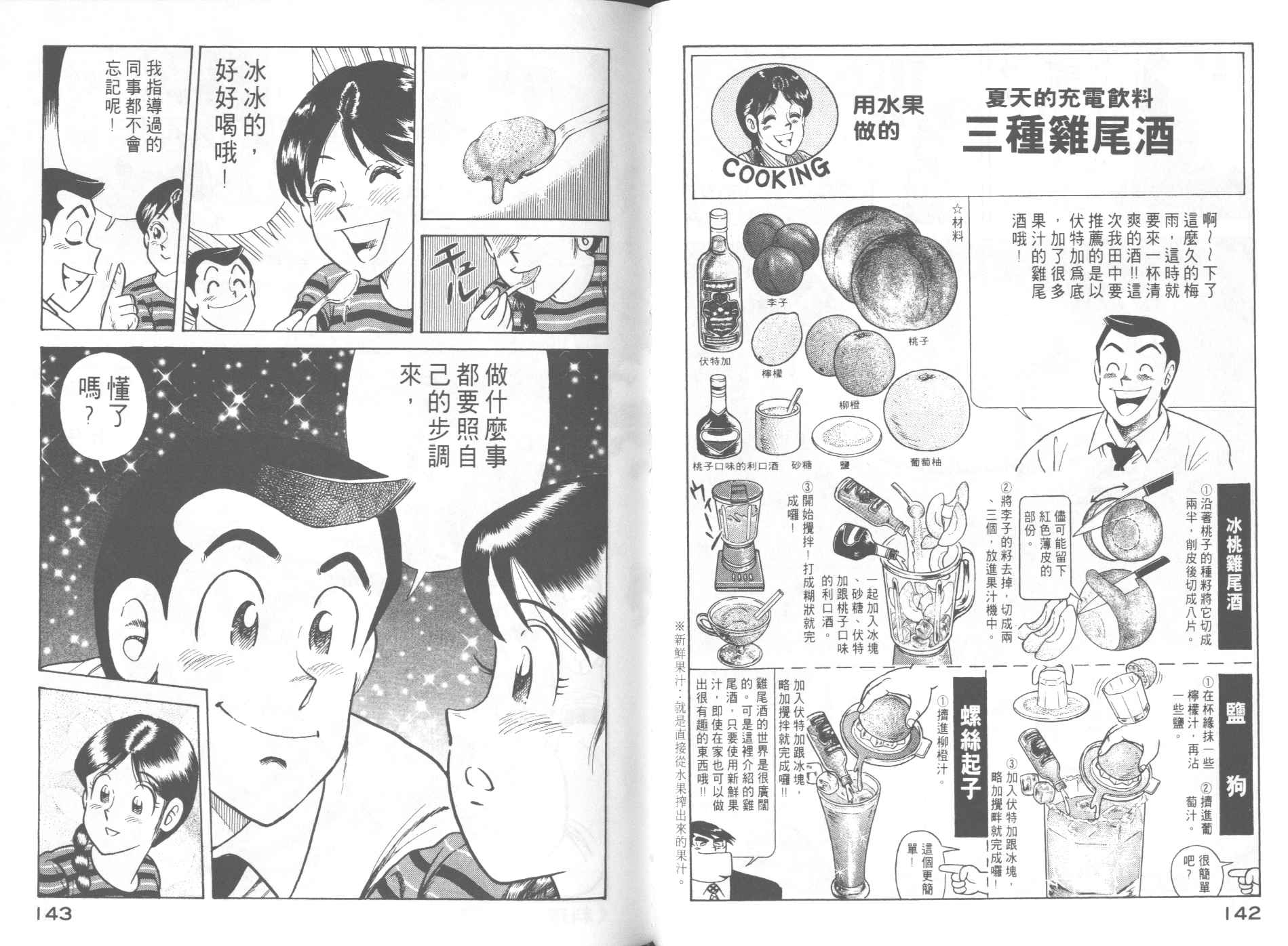 《妙厨老爹》漫画最新章节第59卷免费下拉式在线观看章节第【73】张图片