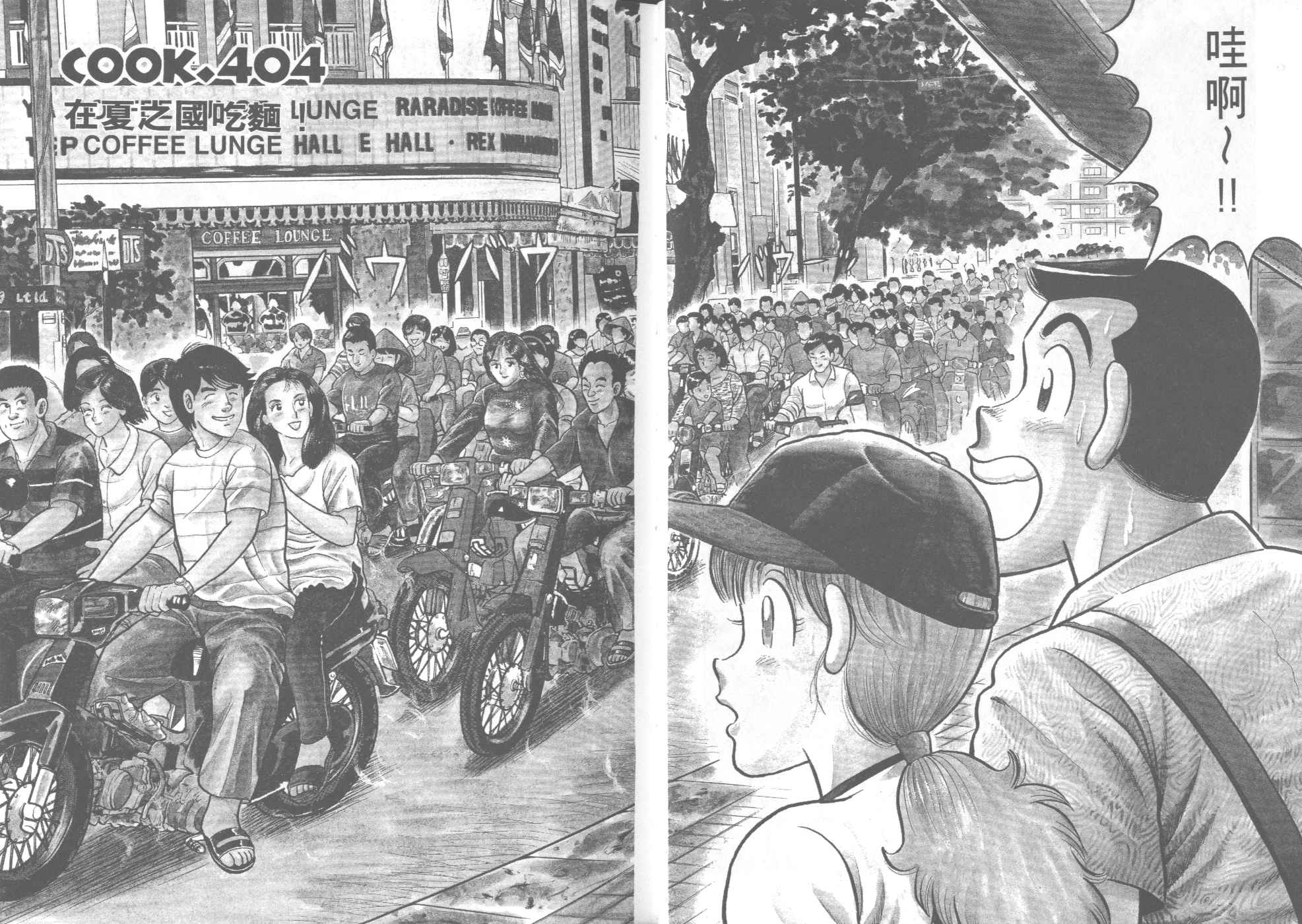 《妙厨老爹》漫画最新章节第41卷免费下拉式在线观看章节第【21】张图片