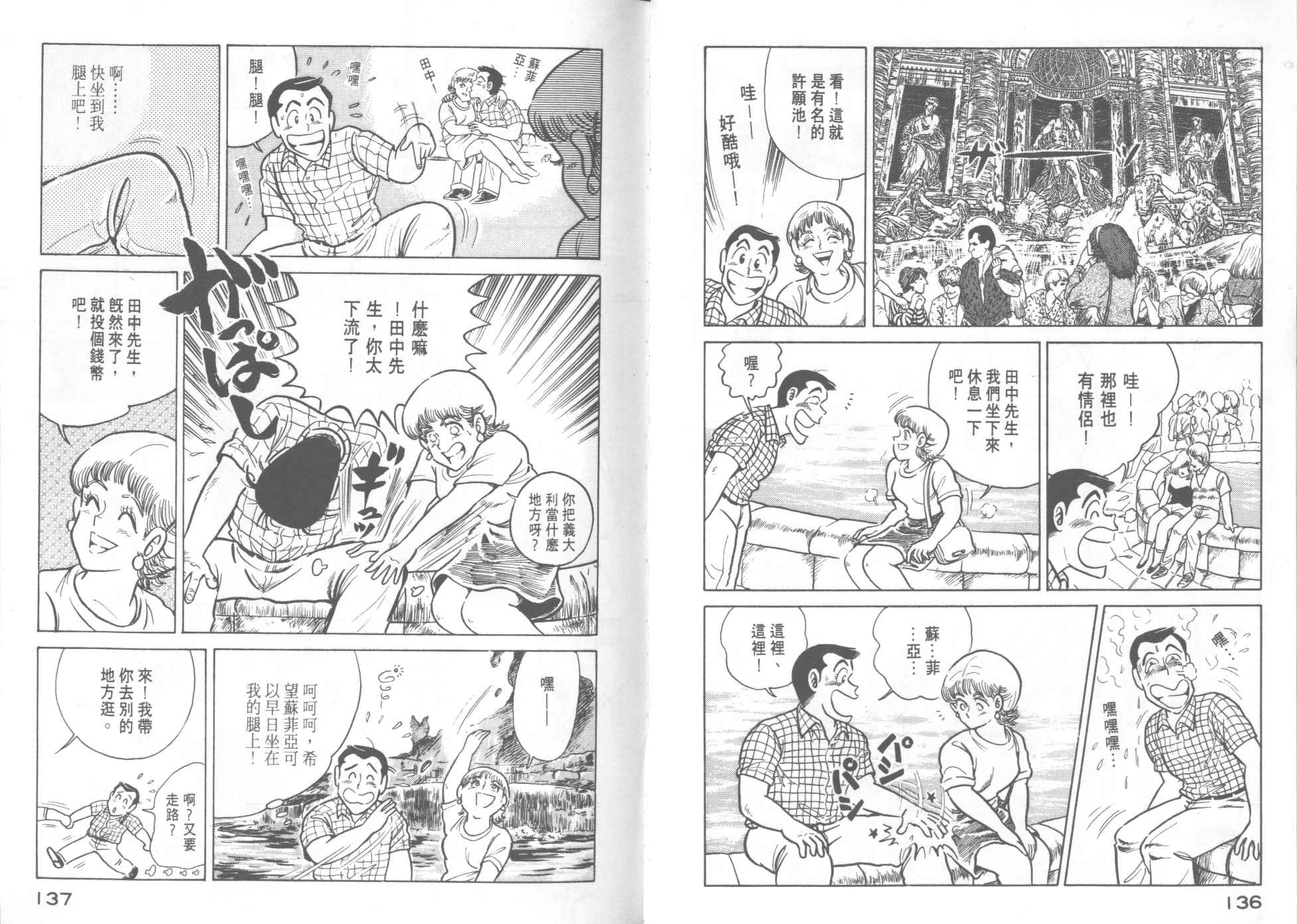 《妙厨老爹》漫画最新章节第14卷免费下拉式在线观看章节第【70】张图片