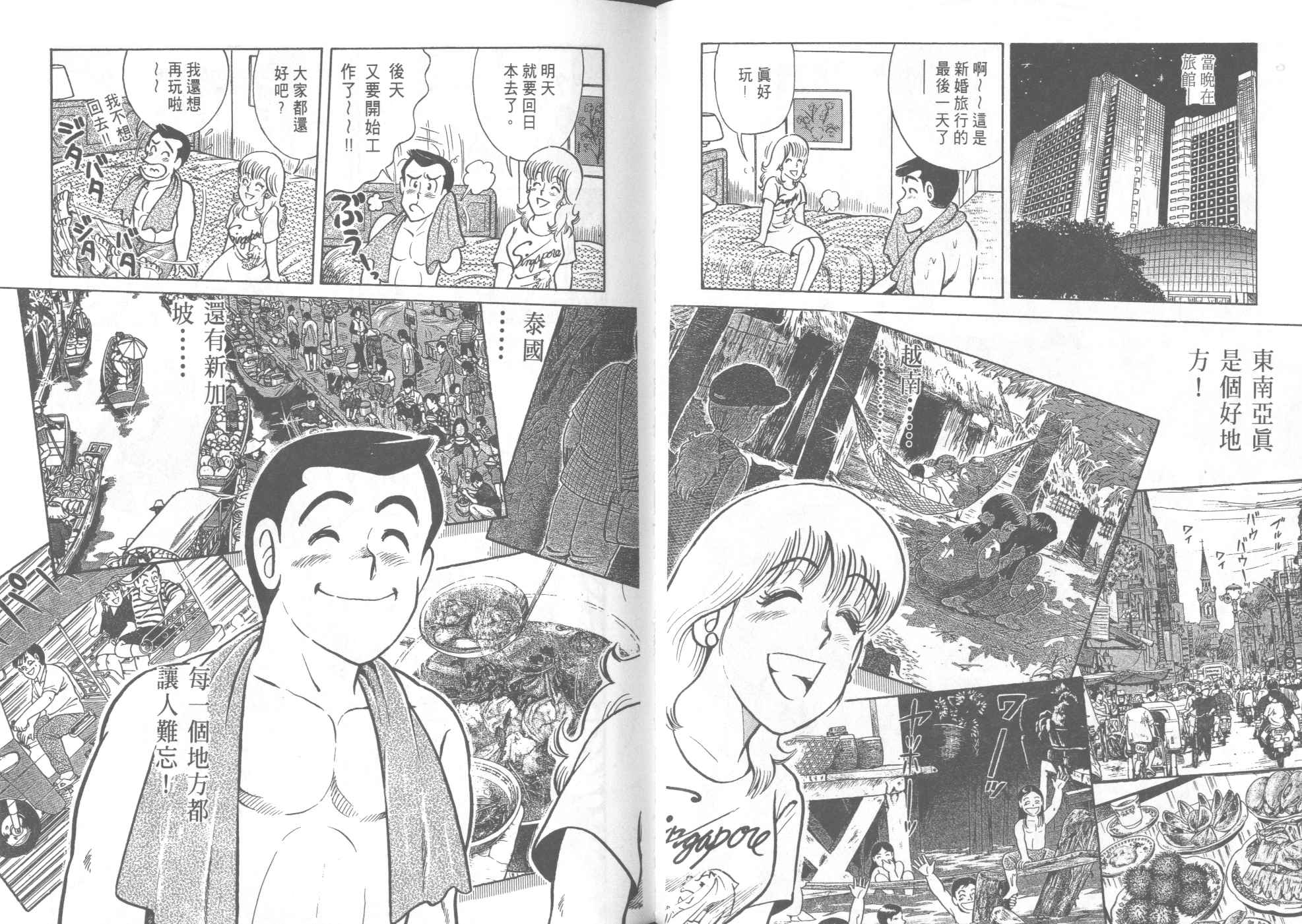 《妙厨老爹》漫画最新章节第41卷免费下拉式在线观看章节第【79】张图片