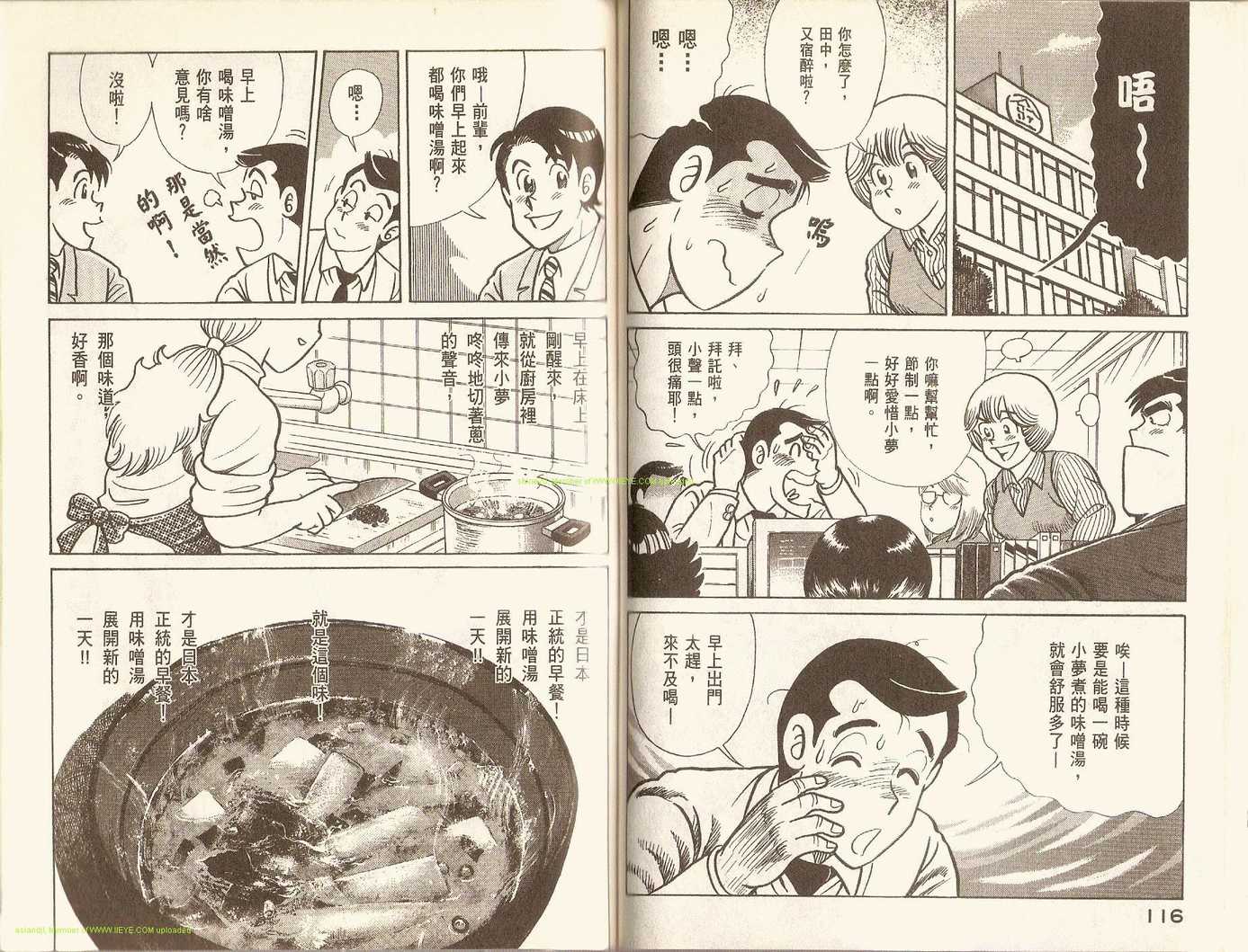 《妙厨老爹》漫画最新章节第72卷免费下拉式在线观看章节第【62】张图片