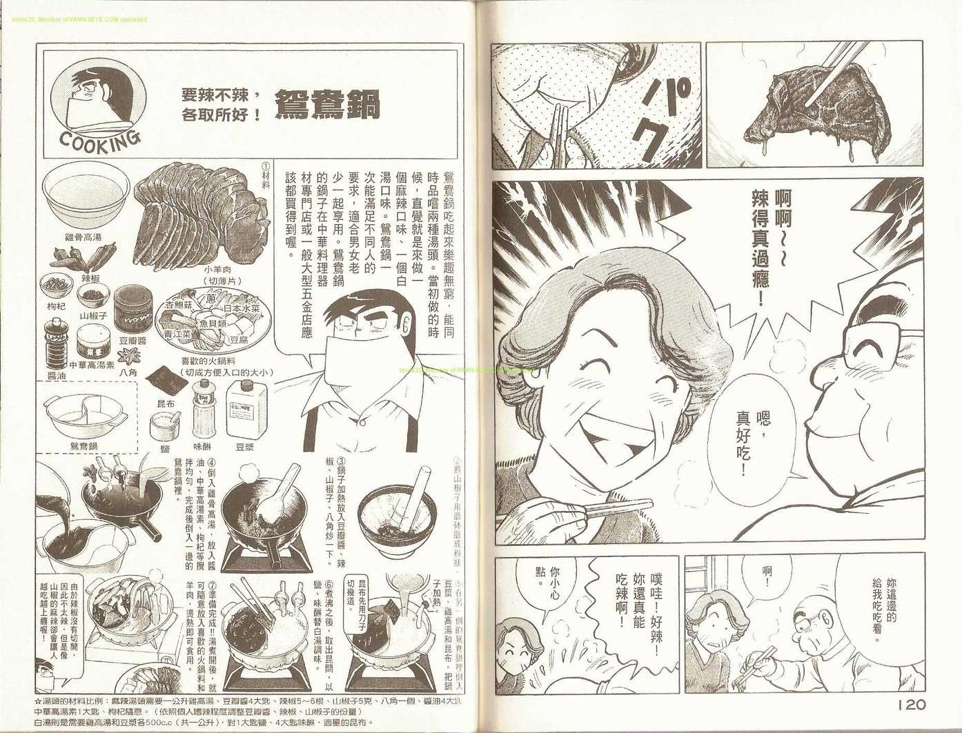 《妙厨老爹》漫画最新章节第90卷免费下拉式在线观看章节第【63】张图片