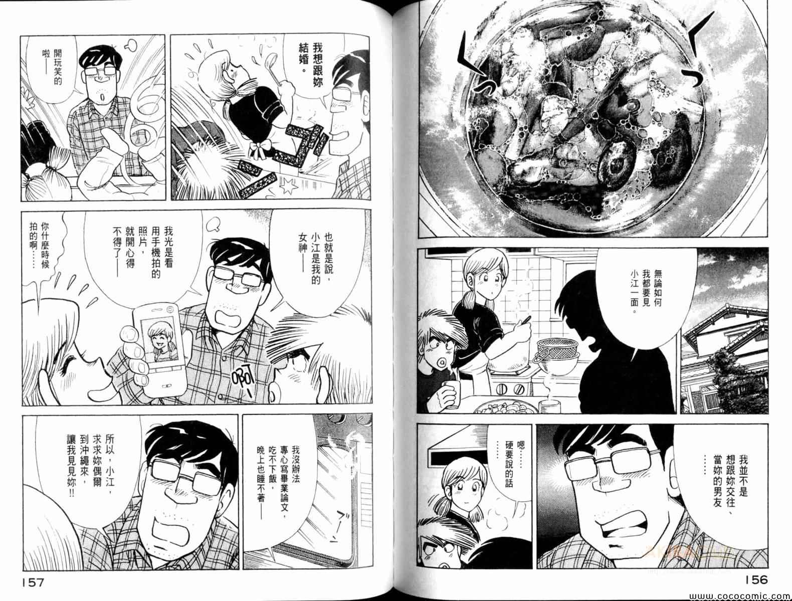 《妙厨老爹》漫画最新章节第103卷免费下拉式在线观看章节第【80】张图片