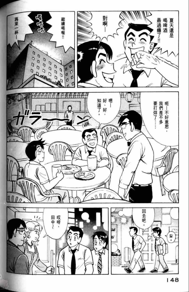 《妙厨老爹》漫画最新章节第115卷免费下拉式在线观看章节第【149】张图片