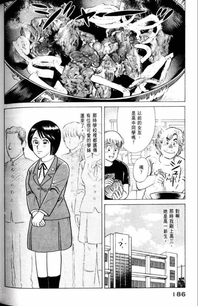 《妙厨老爹》漫画最新章节第115卷免费下拉式在线观看章节第【187】张图片