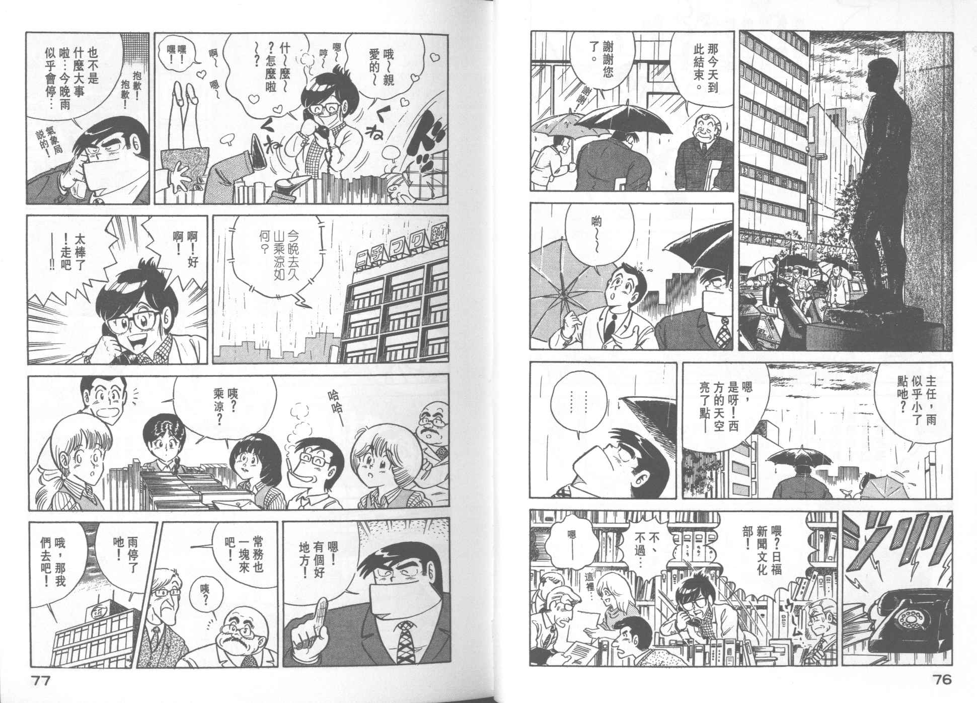 《妙厨老爹》漫画最新章节第18卷免费下拉式在线观看章节第【40】张图片